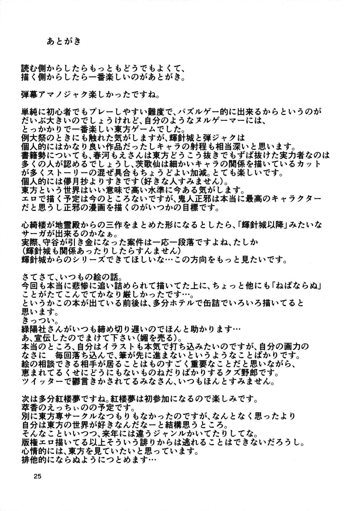 C86 てつのおとしご チロリアン 贵方の街の忘れ伞 东方Project 中国翻訳-第1章-图片26