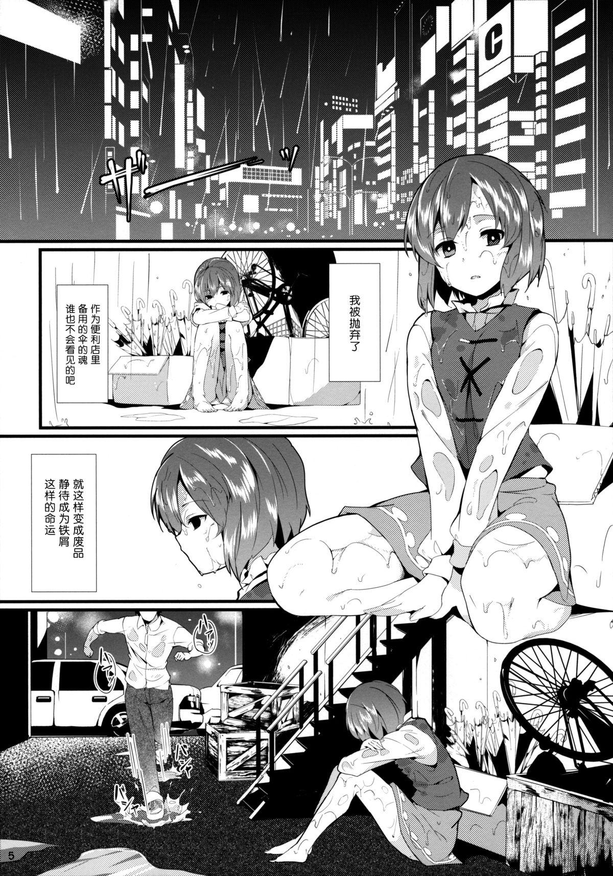 C86 てつのおとしご チロリアン 贵方の街の忘れ伞 东方Project 中国翻訳-第1章-图片6