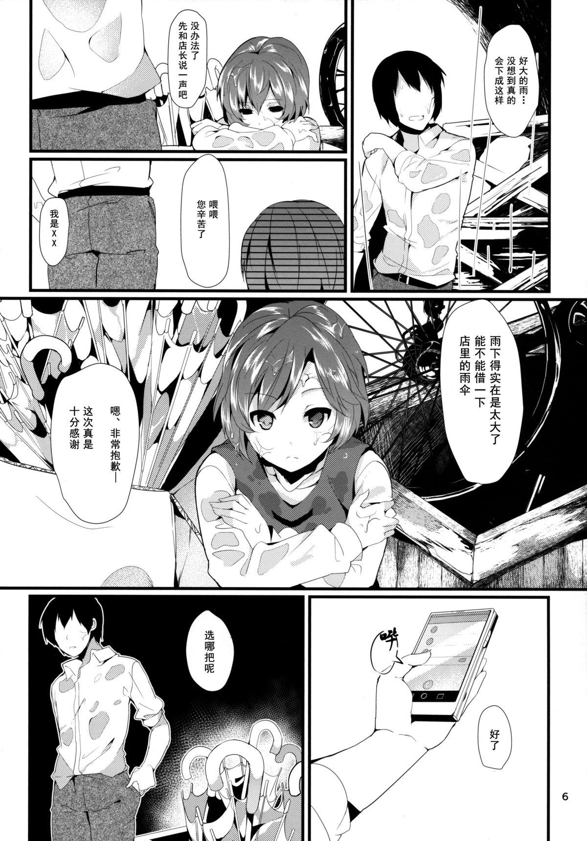 C86 てつのおとしご チロリアン 贵方の街の忘れ伞 东方Project 中国翻訳-第1章-图片7