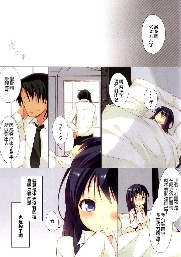 C86 ひらひら ひらり 大好きお父様 ハナヤマタ 中国翻訳-第1章-图片15