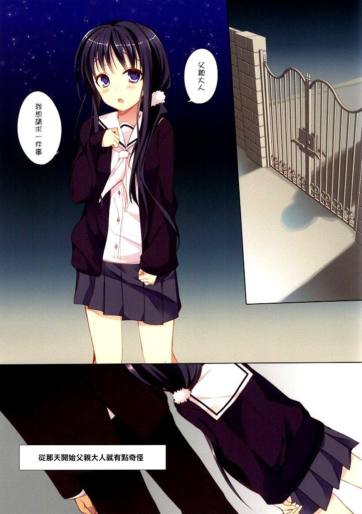 C86 ひらひら ひらり 大好きお父様 ハナヤマタ 中国翻訳-第1章-图片3