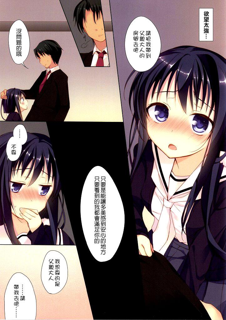 C86 ひらひら ひらり 大好きお父様 ハナヤマタ 中国翻訳-第1章-图片7