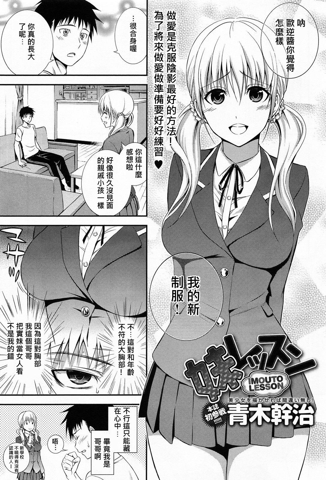 青木干治 妹レッスン COMICアンスリウム 2014年5月号 中国翻訳 大爆射汉化姐-第1章-图片1