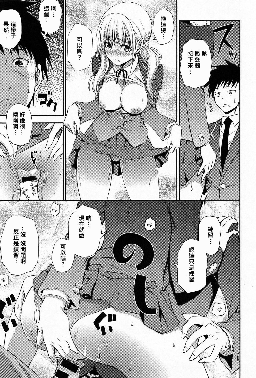 青木干治 妹レッスン COMICアンスリウム 2014年5月号 中国翻訳 大爆射汉化姐-第1章-图片11