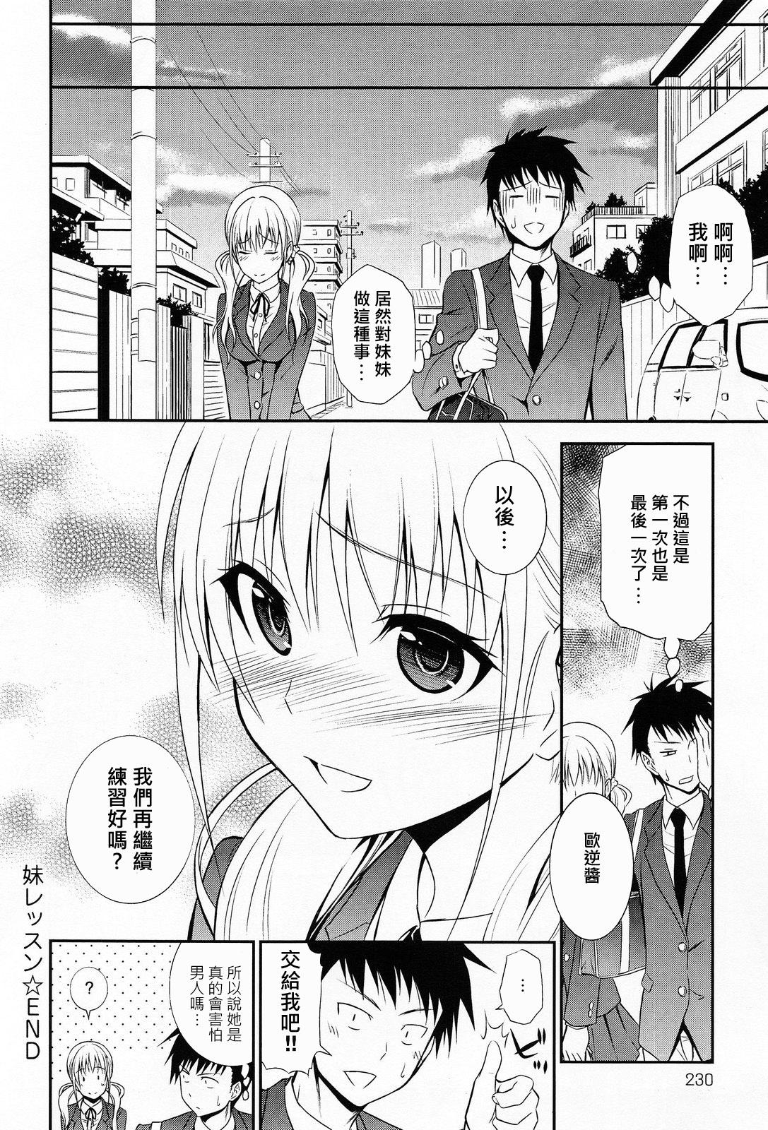青木干治 妹レッスン COMICアンスリウム 2014年5月号 中国翻訳 大爆射汉化姐-第1章-图片18