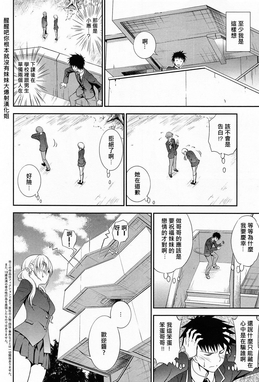 青木干治 妹レッスン COMICアンスリウム 2014年5月号 中国翻訳 大爆射汉化姐-第1章-图片2