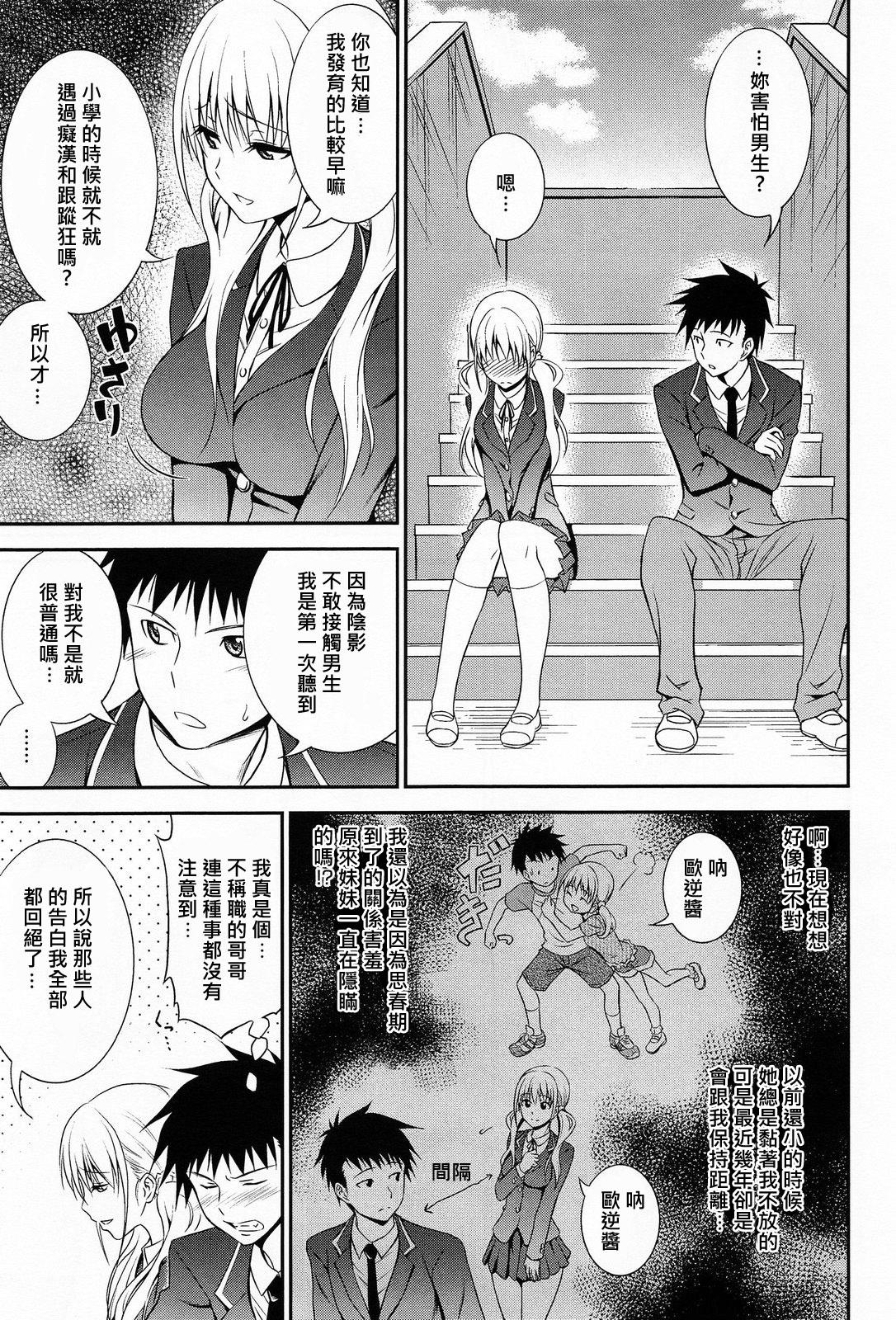 青木干治 妹レッスン COMICアンスリウム 2014年5月号 中国翻訳 大爆射汉化姐-第1章-图片3