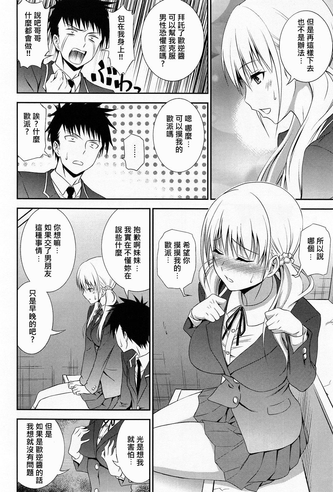 青木干治 妹レッスン COMICアンスリウム 2014年5月号 中国翻訳 大爆射汉化姐-第1章-图片4