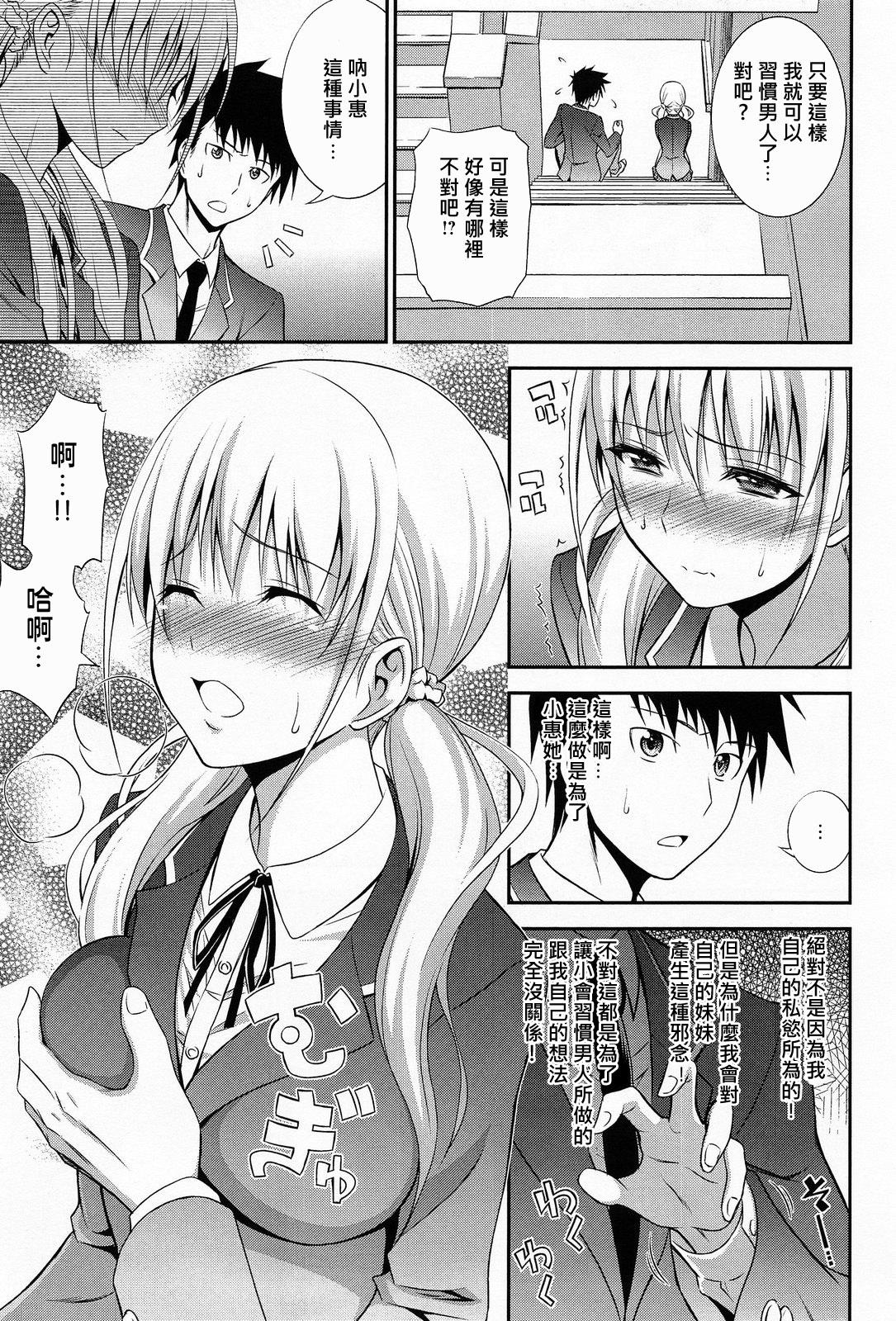 青木干治 妹レッスン COMICアンスリウム 2014年5月号 中国翻訳 大爆射汉化姐-第1章-图片5
