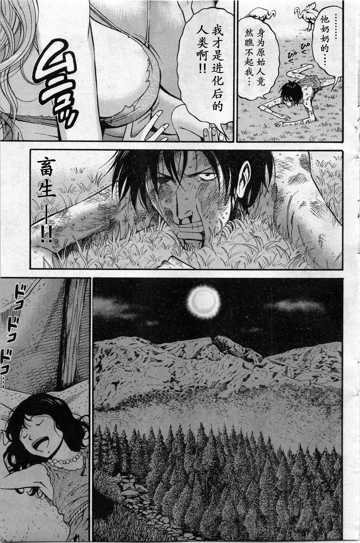 ながしま超助 纪元前1万年のオタ 第47话 中国翻訳-第1章-图片10