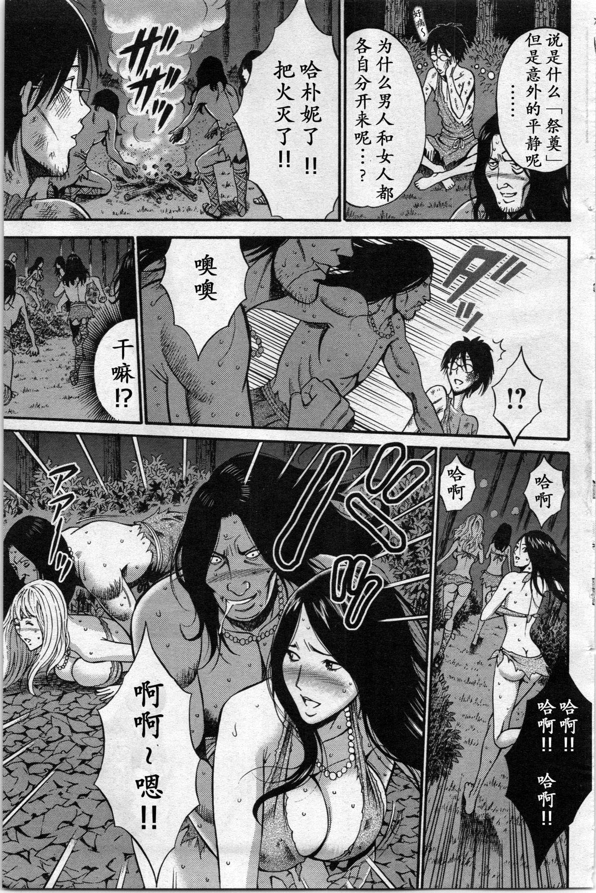 ながしま超助 纪元前1万年のオタ 第47话 中国翻訳-第1章-图片12