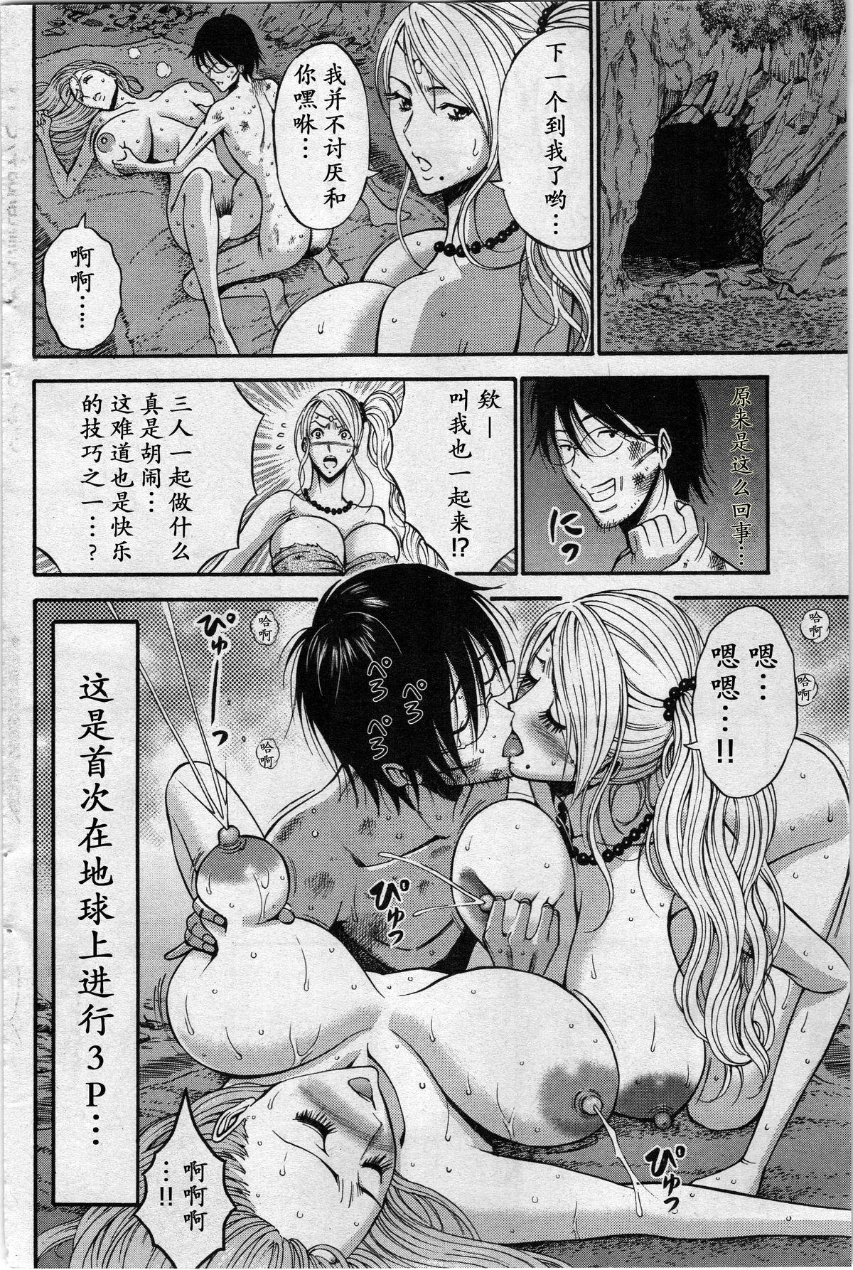 ながしま超助 纪元前1万年のオタ 第47话 中国翻訳-第1章-图片19