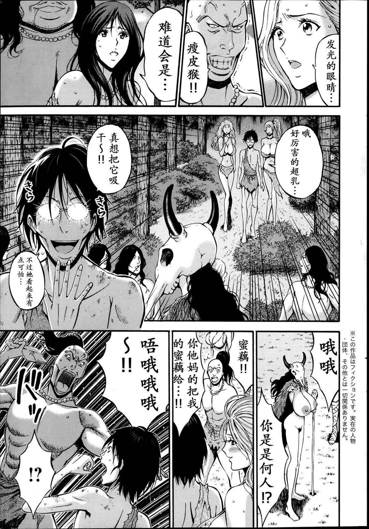 ながしま超助 纪元前1万年のオタ 第47话 中国翻訳-第1章-图片26