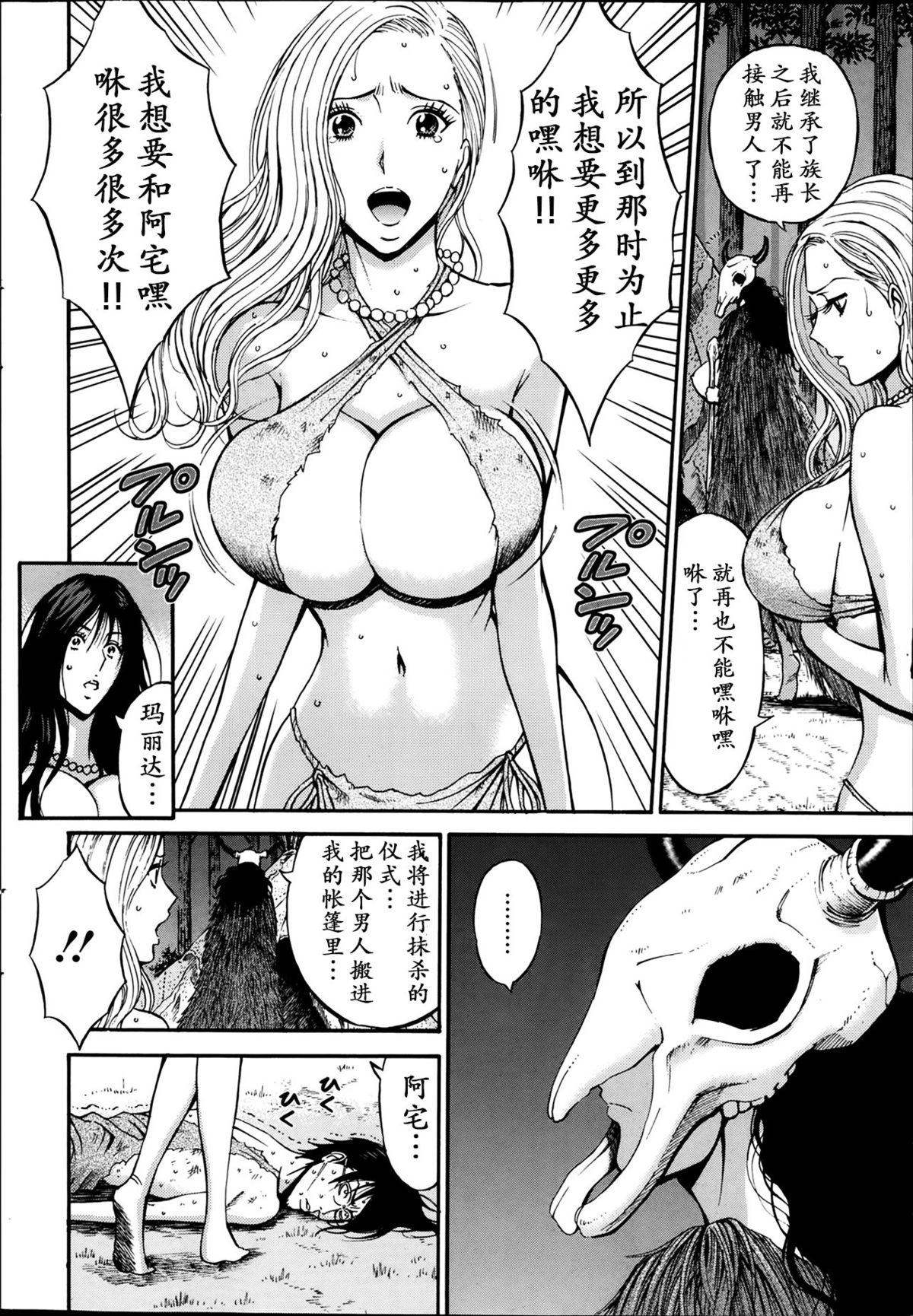 ながしま超助 纪元前1万年のオタ 第47话 中国翻訳-第1章-图片31
