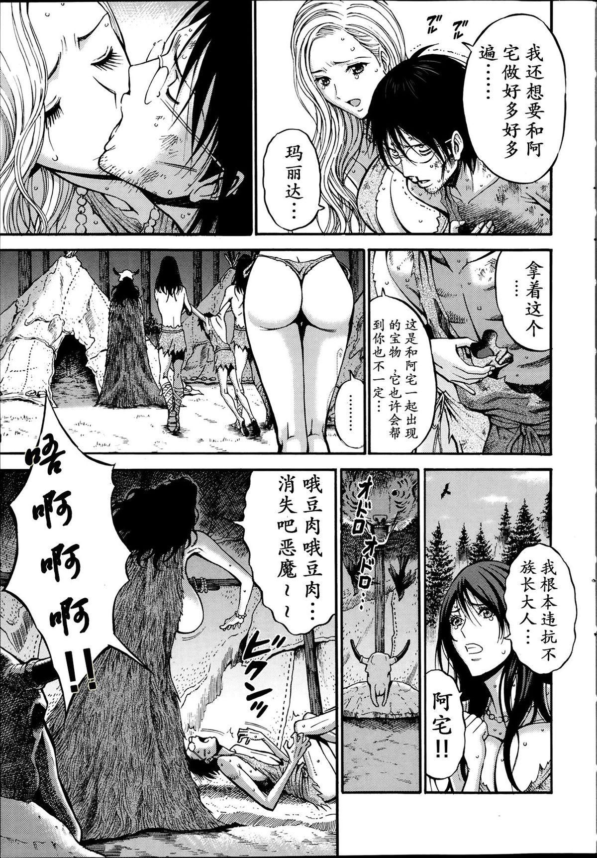 ながしま超助 纪元前1万年のオタ 第47话 中国翻訳-第1章-图片32