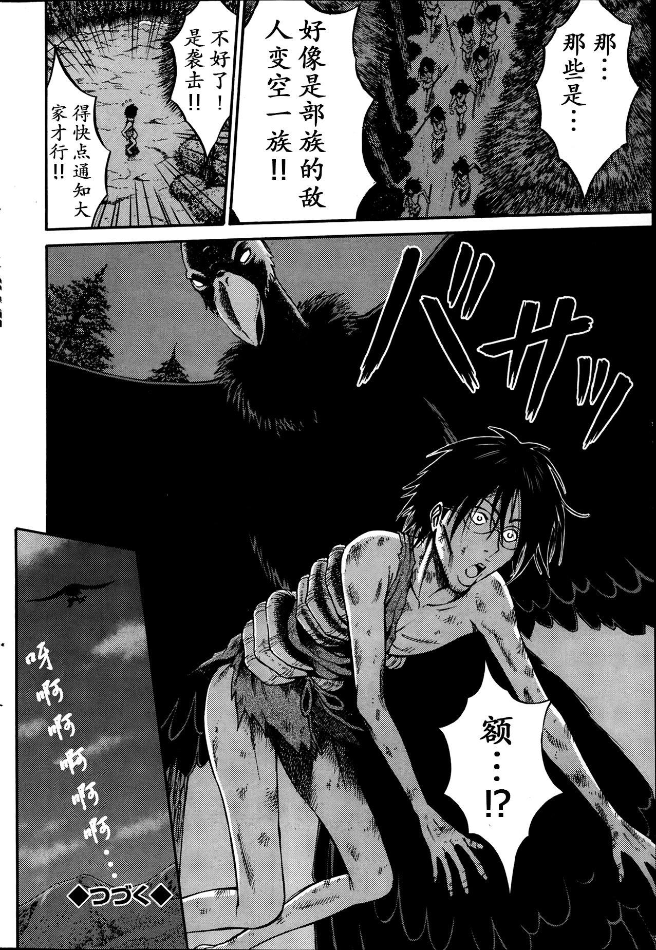 ながしま超助 纪元前1万年のオタ 第47话 中国翻訳-第1章-图片41