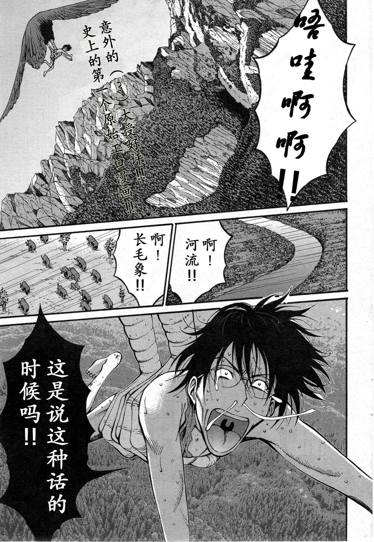 ながしま超助 纪元前1万年のオタ 第47话 中国翻訳-第1章-图片42