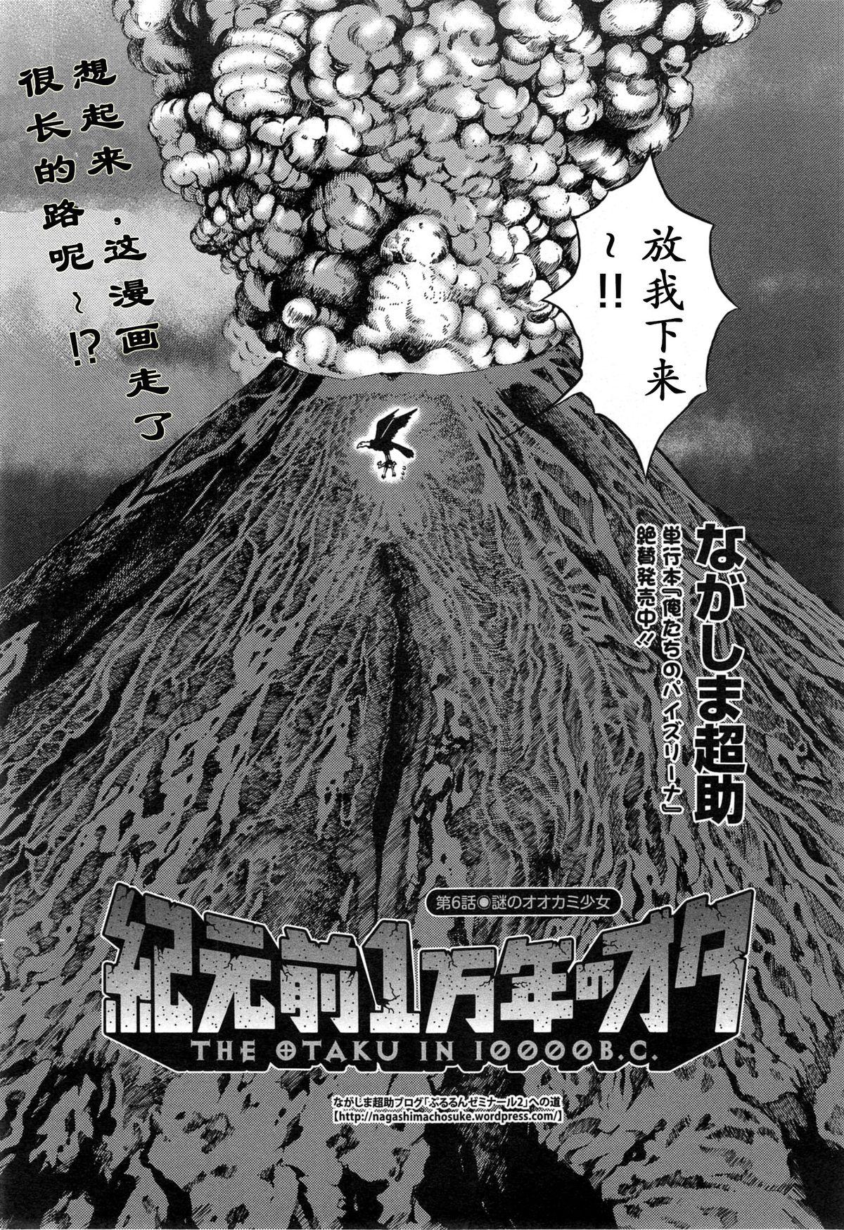 ながしま超助 纪元前1万年のオタ 第47话 中国翻訳-第1章-图片43