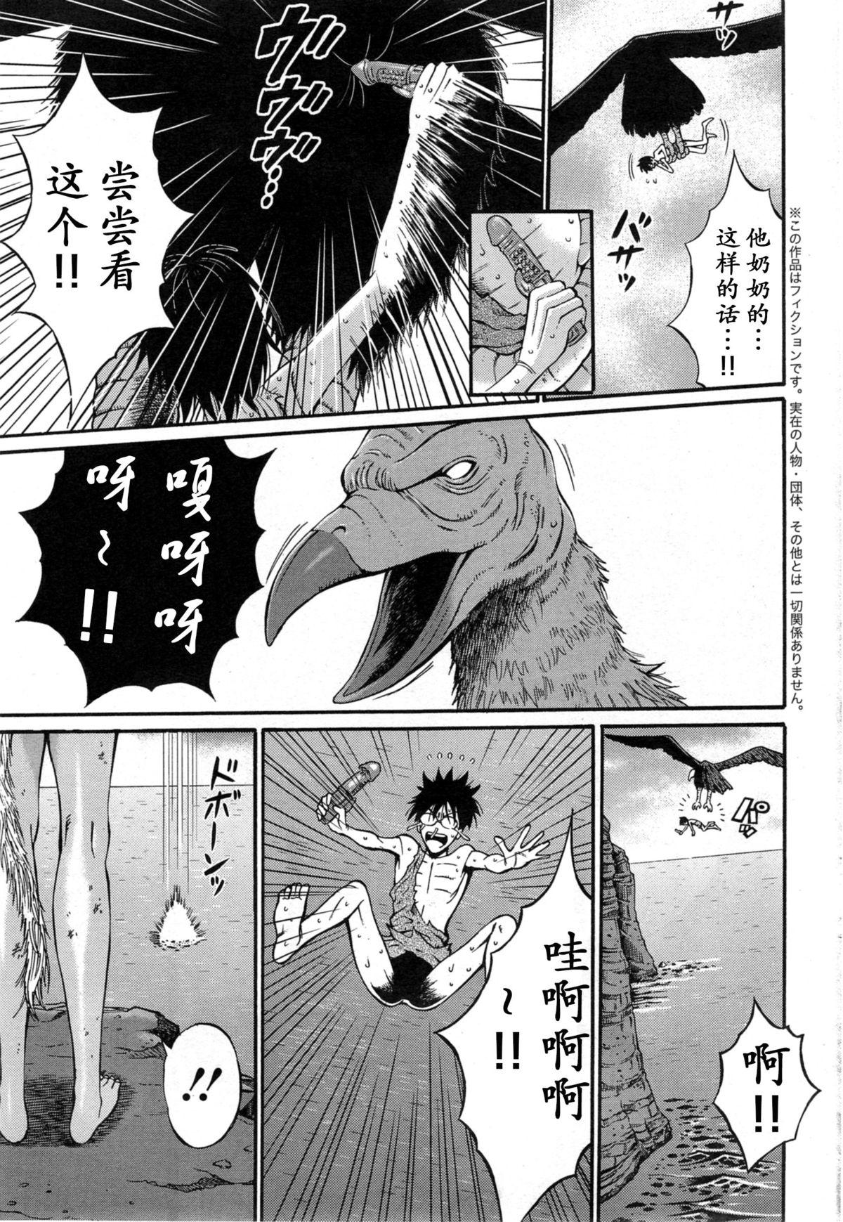 ながしま超助 纪元前1万年のオタ 第47话 中国翻訳-第1章-图片44