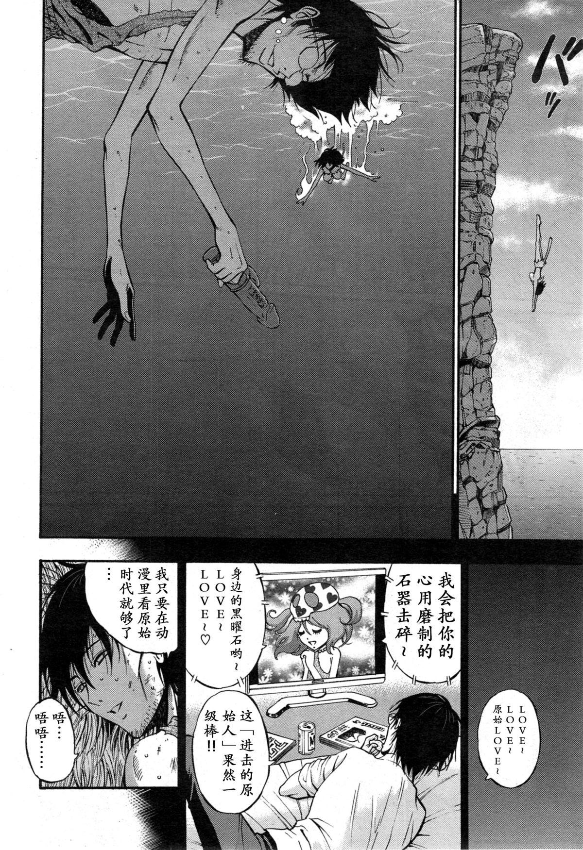 ながしま超助 纪元前1万年のオタ 第47话 中国翻訳-第1章-图片45
