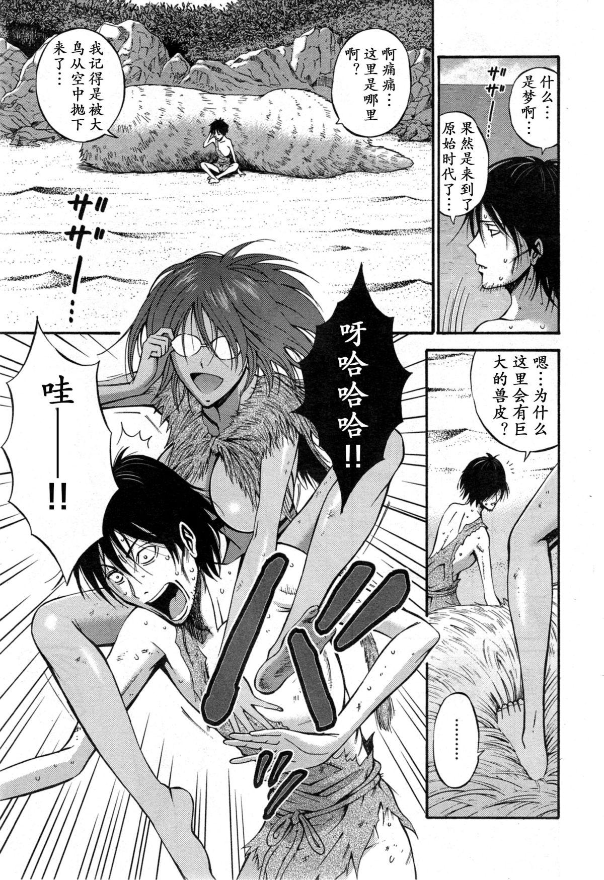 ながしま超助 纪元前1万年のオタ 第47话 中国翻訳-第1章-图片46