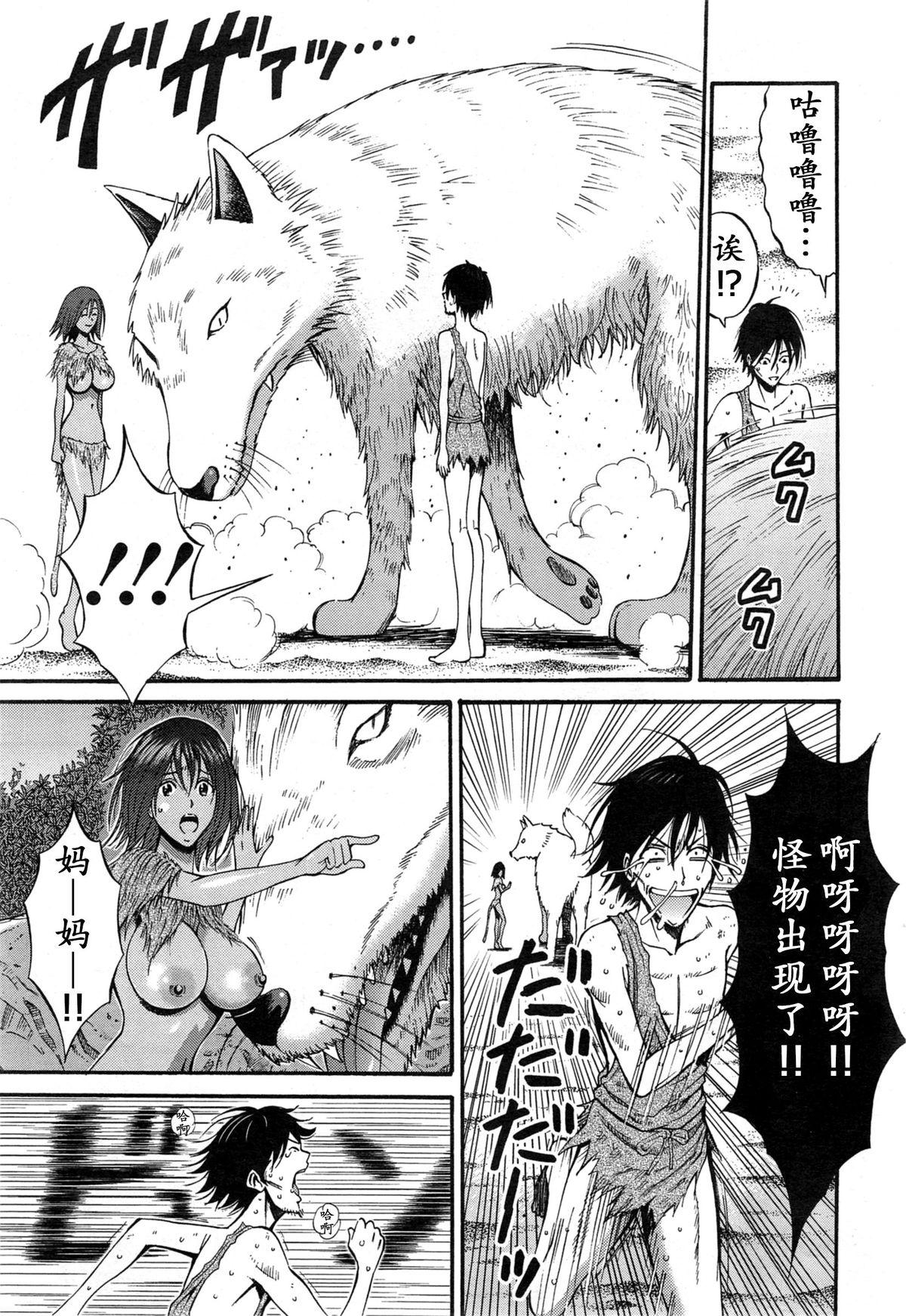 ながしま超助 纪元前1万年のオタ 第47话 中国翻訳-第1章-图片48