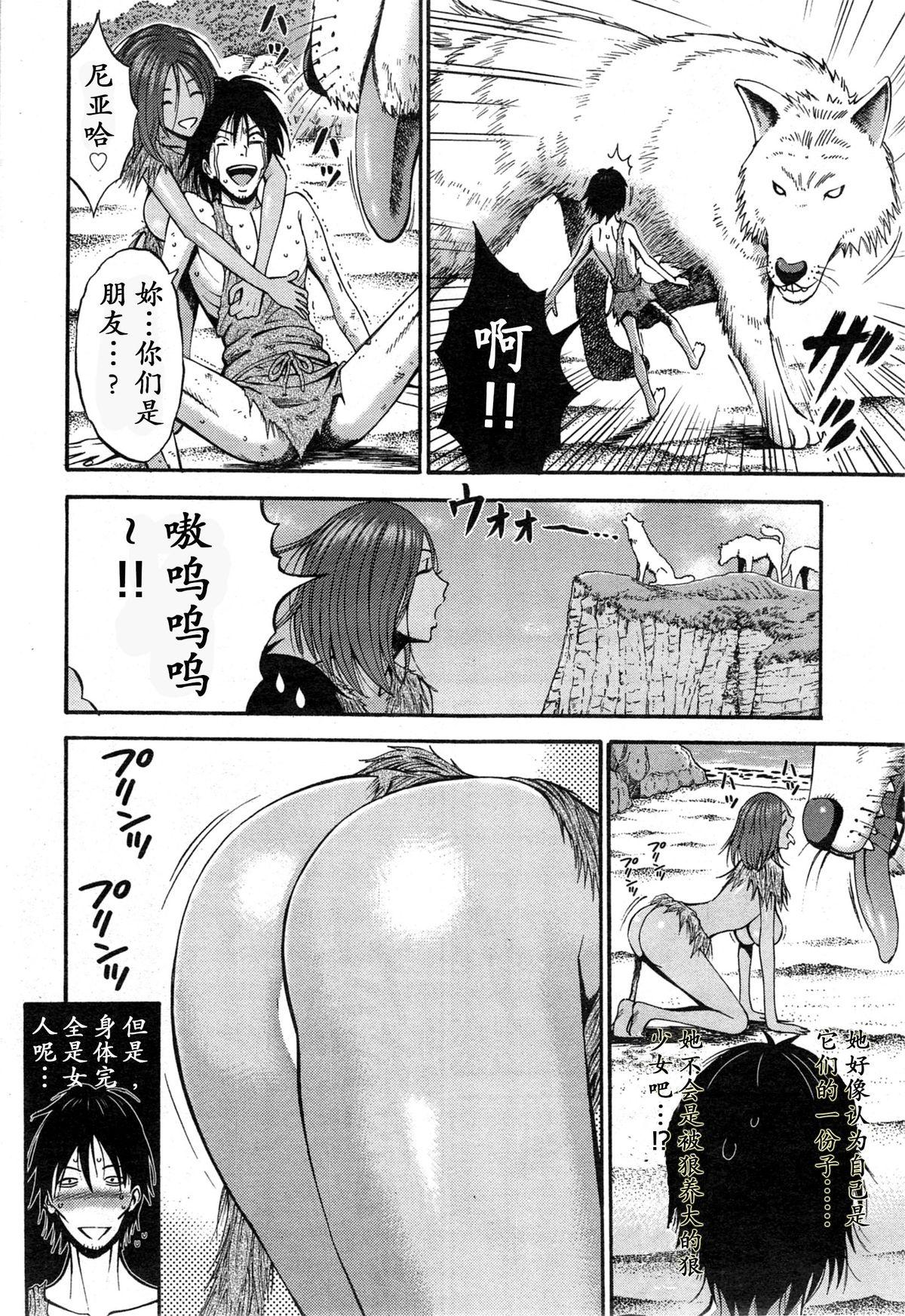 ながしま超助 纪元前1万年のオタ 第47话 中国翻訳-第1章-图片49