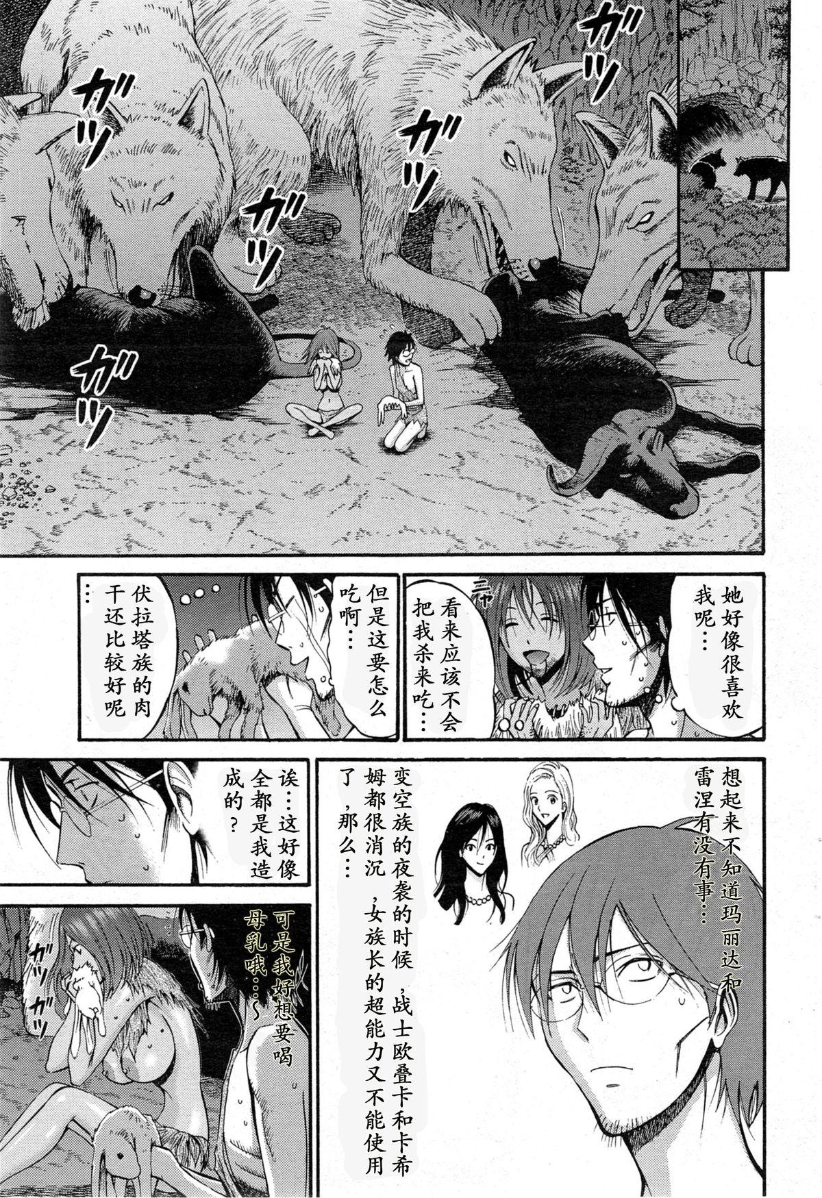 ながしま超助 纪元前1万年のオタ 第47话 中国翻訳-第1章-图片50