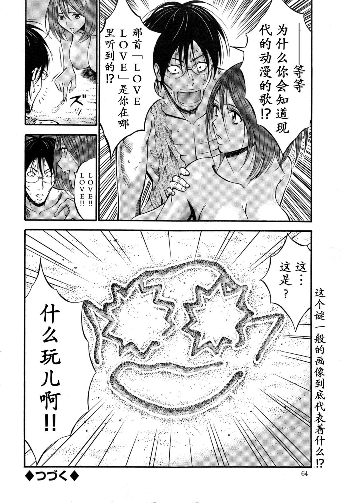 ながしま超助 纪元前1万年のオタ 第47话 中国翻訳-第1章-图片59