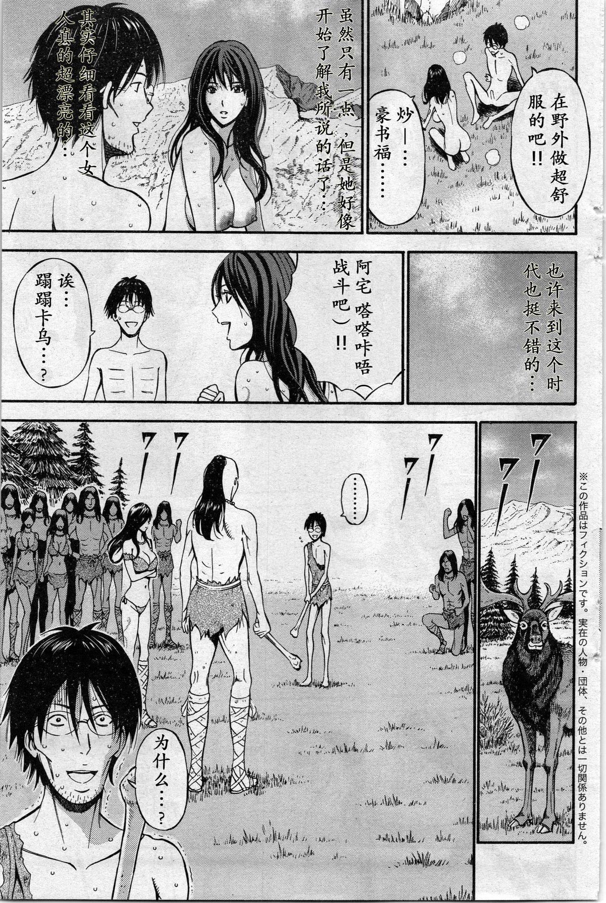 ながしま超助 纪元前1万年のオタ 第47话 中国翻訳-第1章-图片6
