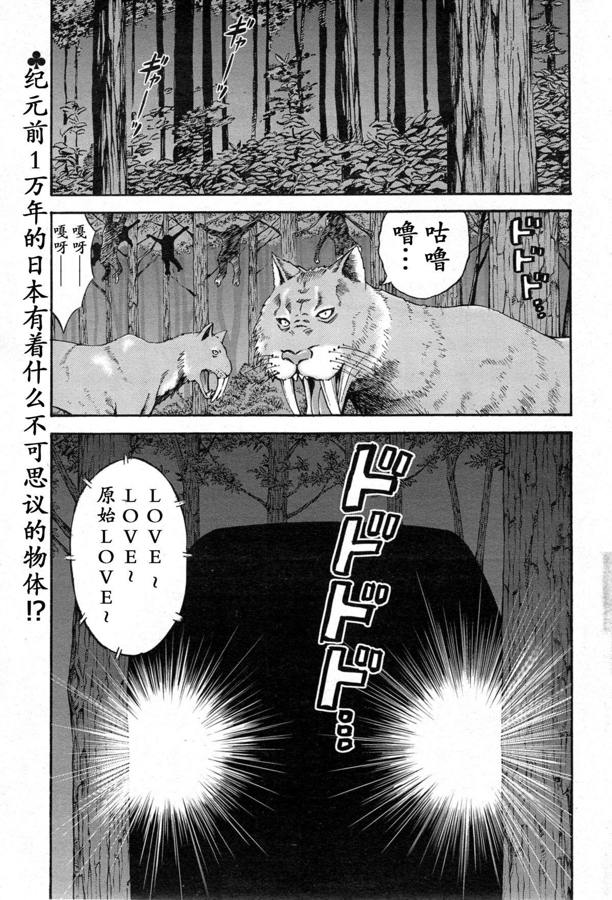 ながしま超助 纪元前1万年のオタ 第47话 中国翻訳-第1章-图片60