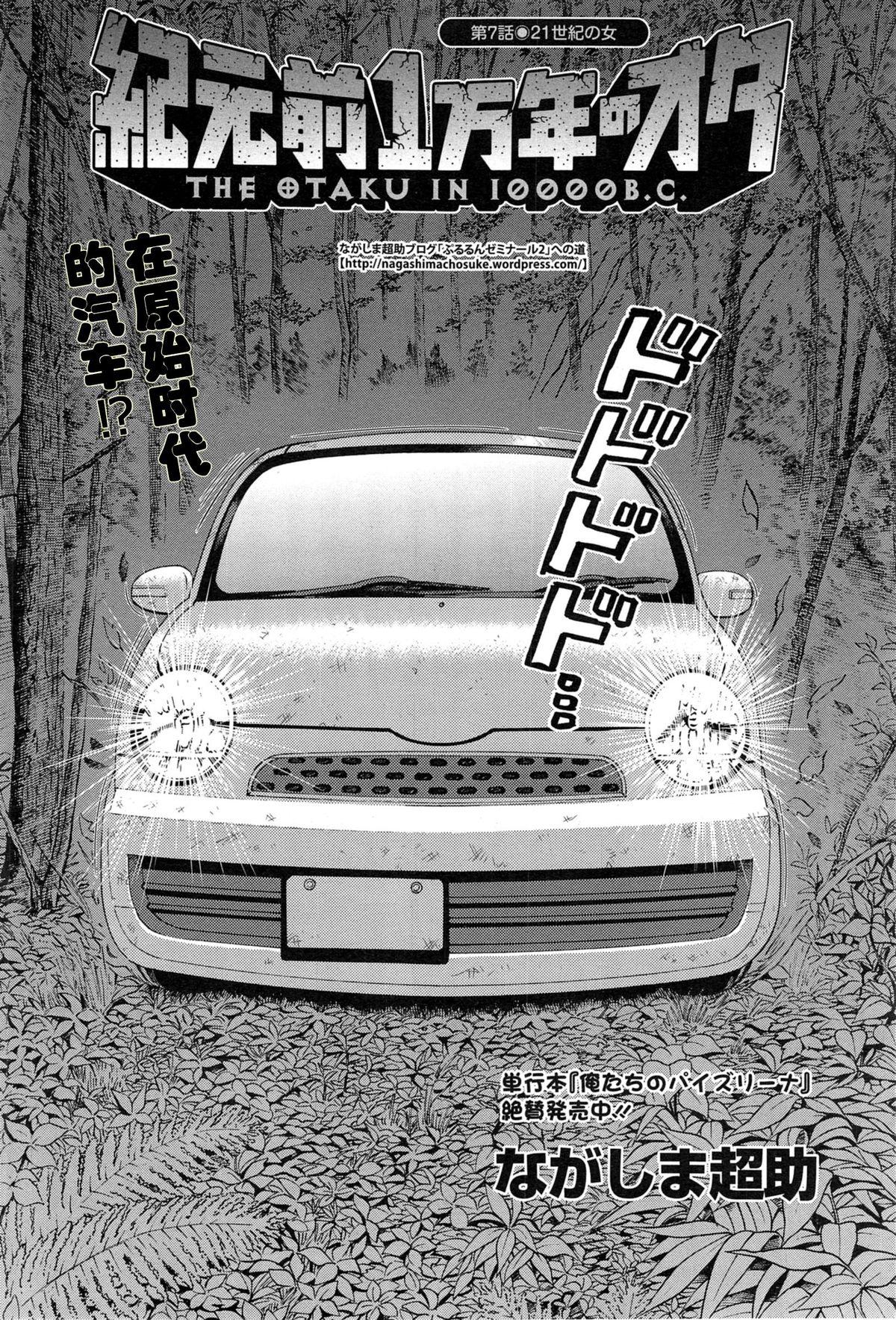 ながしま超助 纪元前1万年のオタ 第47话 中国翻訳-第1章-图片61