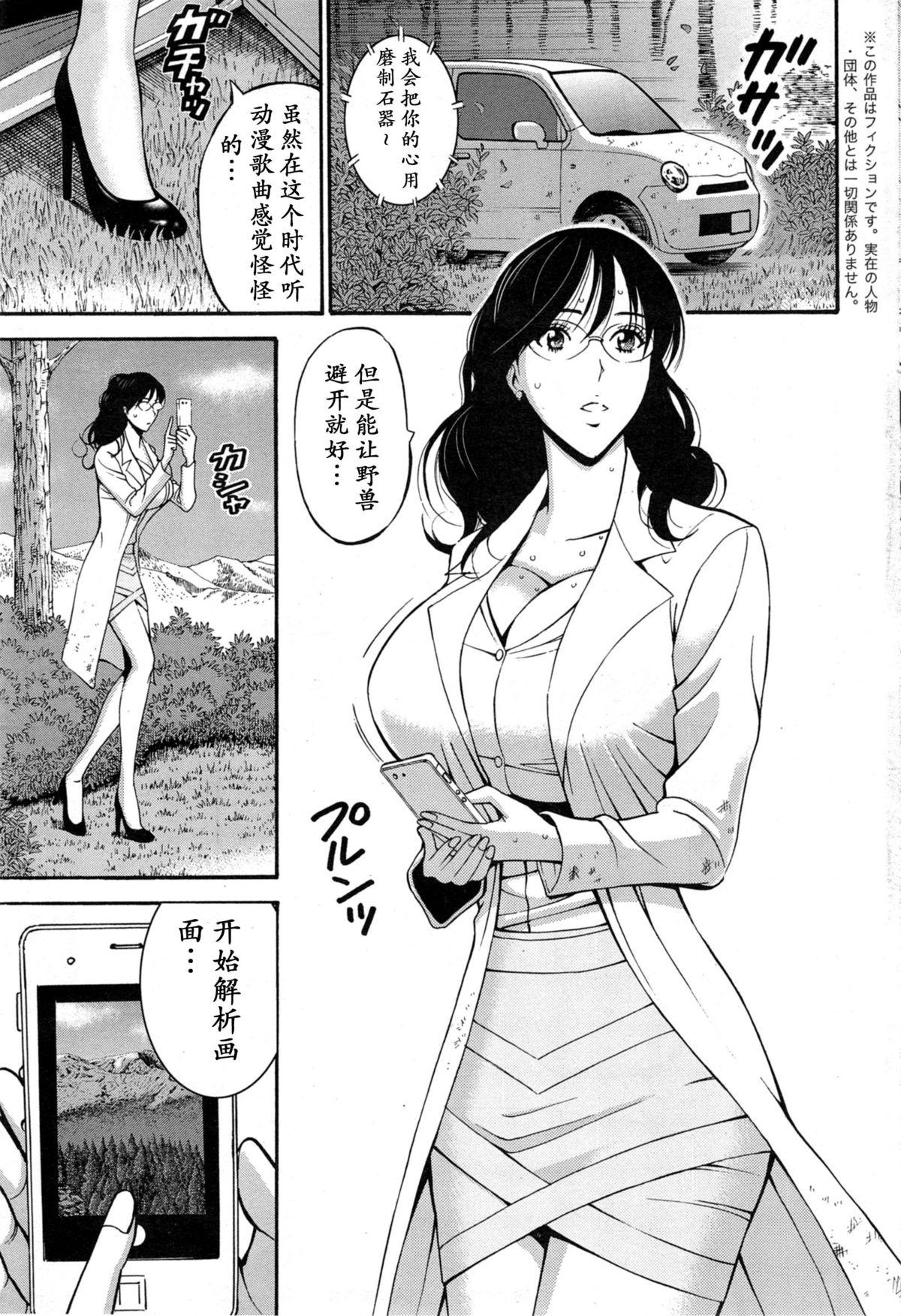 ながしま超助 纪元前1万年のオタ 第47话 中国翻訳-第1章-图片62