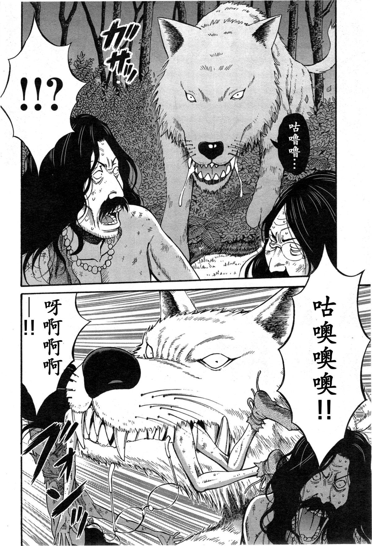 ながしま超助 纪元前1万年のオタ 第47话 中国翻訳-第1章-图片75