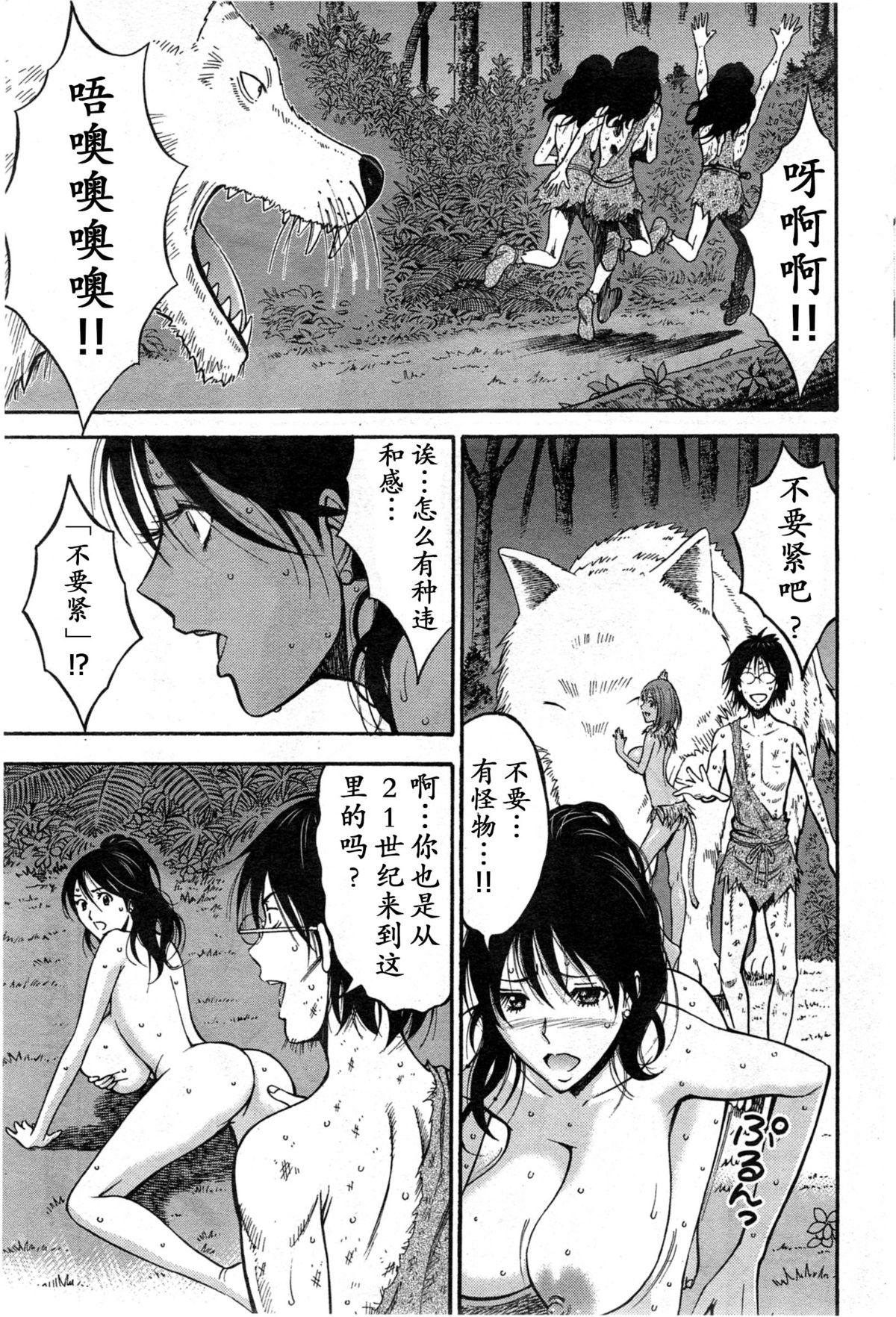 ながしま超助 纪元前1万年のオタ 第47话 中国翻訳-第1章-图片76