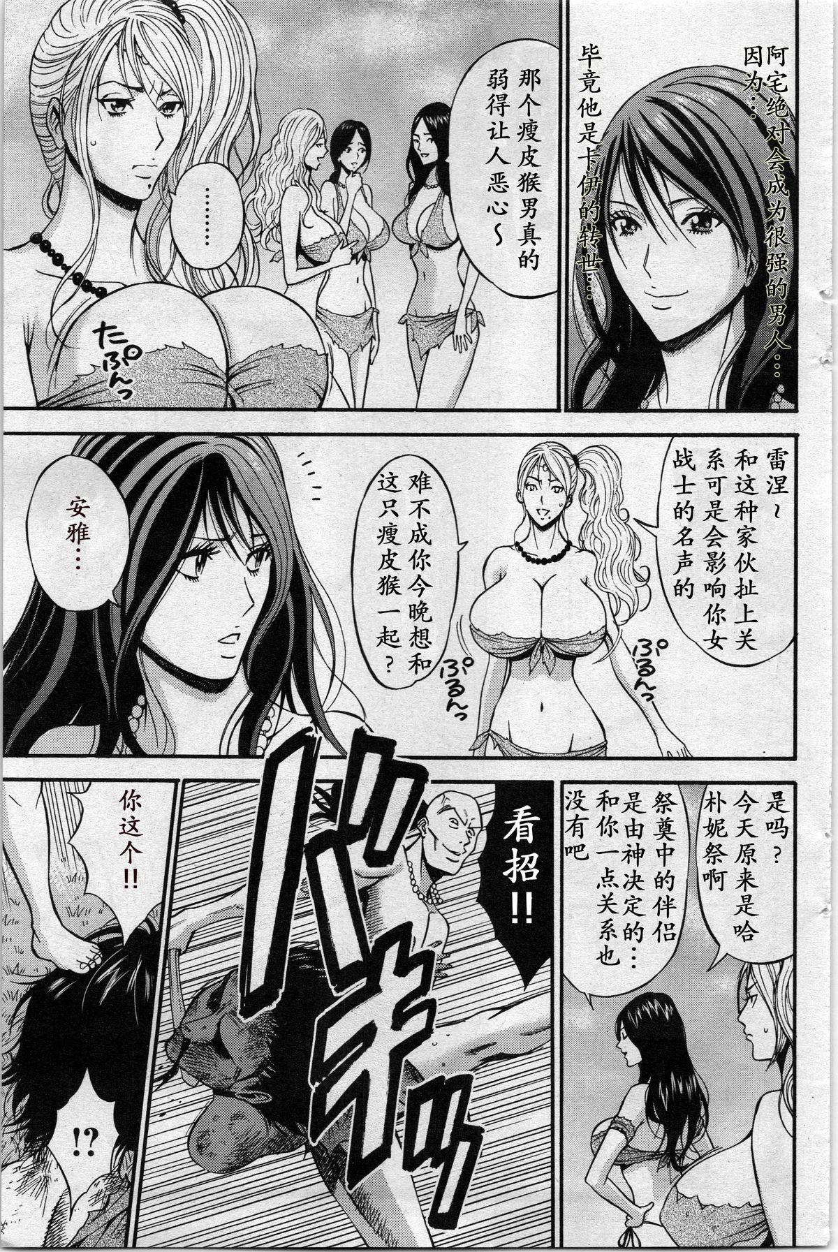 ながしま超助 纪元前1万年のオタ 第47话 中国翻訳-第1章-图片8