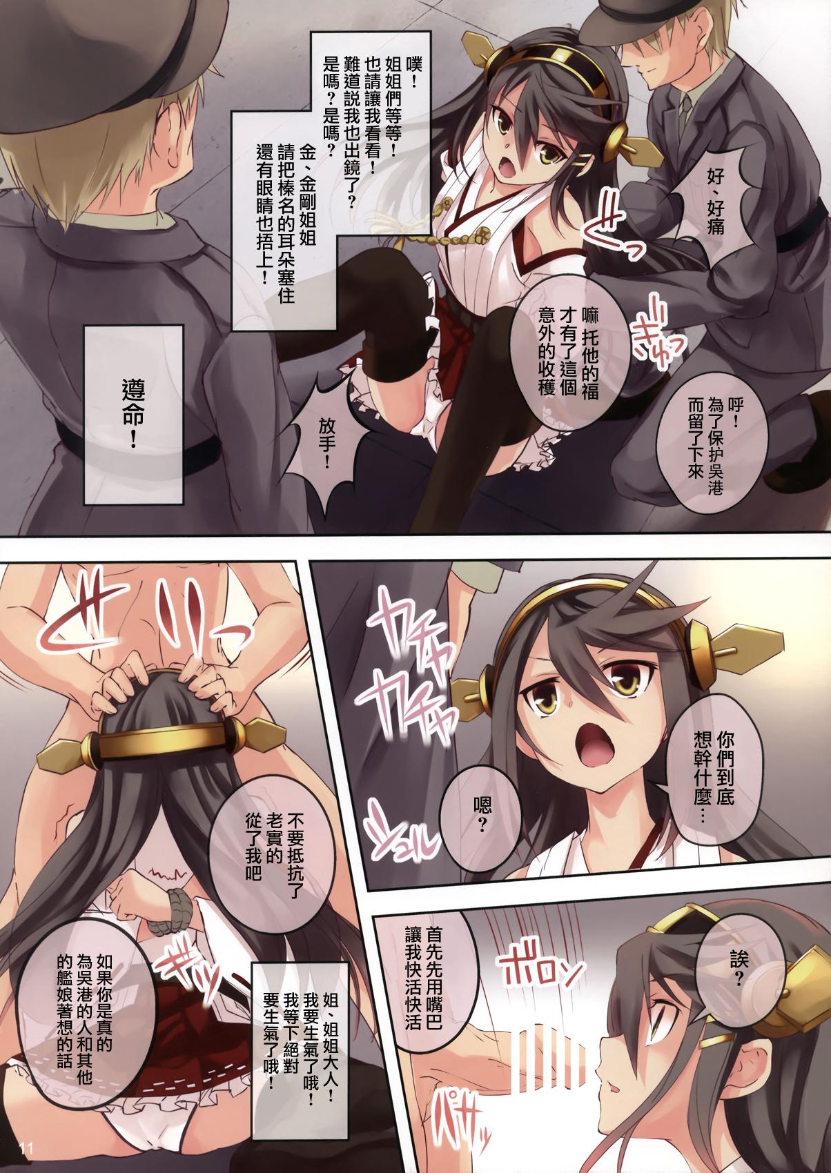 サンクリ61 セブンデイズホリディ 筿川あるみ、古我望 HARUNA BLITZ TACTICS 舰队これくしょん 舰これ 中国翻訳-第1章-图片12