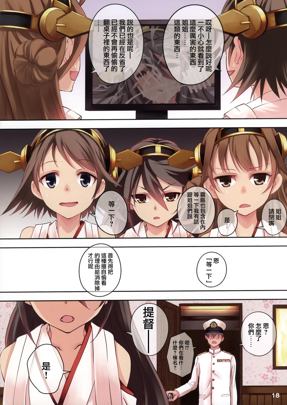 サンクリ61 セブンデイズホリディ 筿川あるみ、古我望 HARUNA BLITZ TACTICS 舰队これくしょん 舰これ 中国翻訳-第1章-图片19