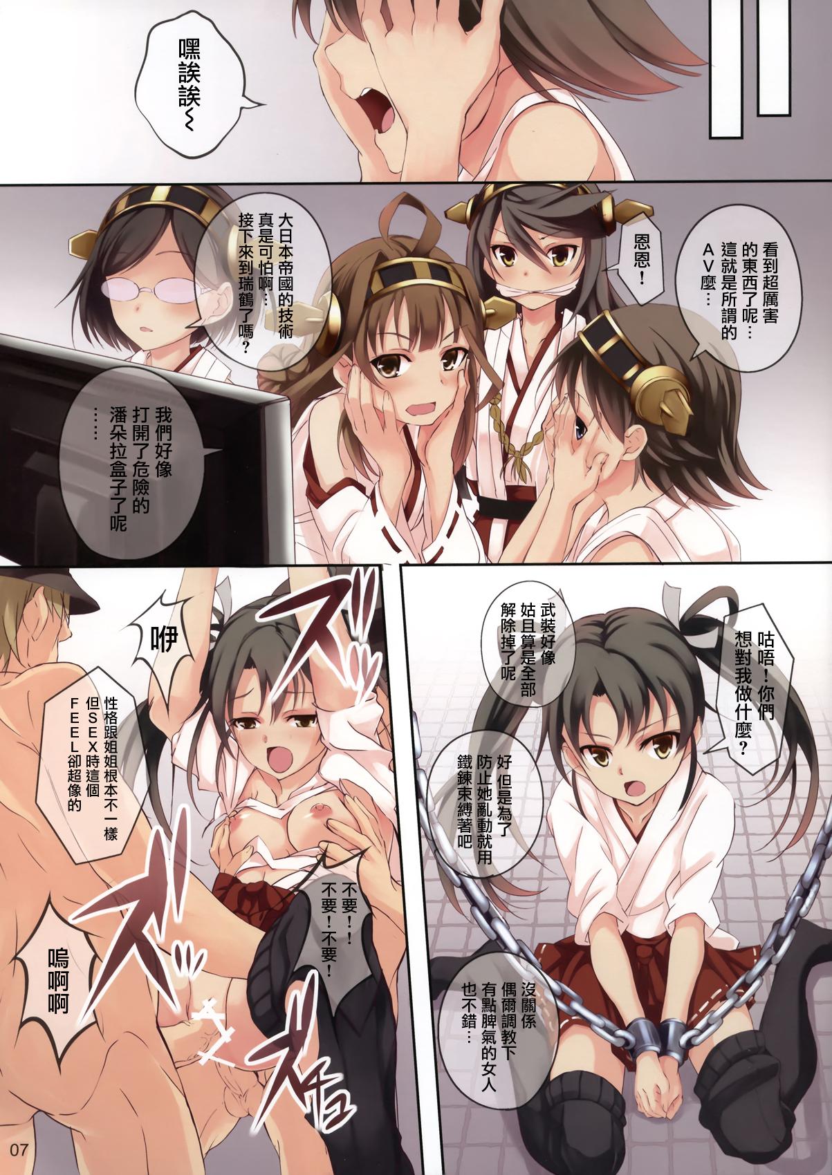 サンクリ61 セブンデイズホリディ 筿川あるみ、古我望 HARUNA BLITZ TACTICS 舰队これくしょん 舰これ 中国翻訳-第1章-图片8