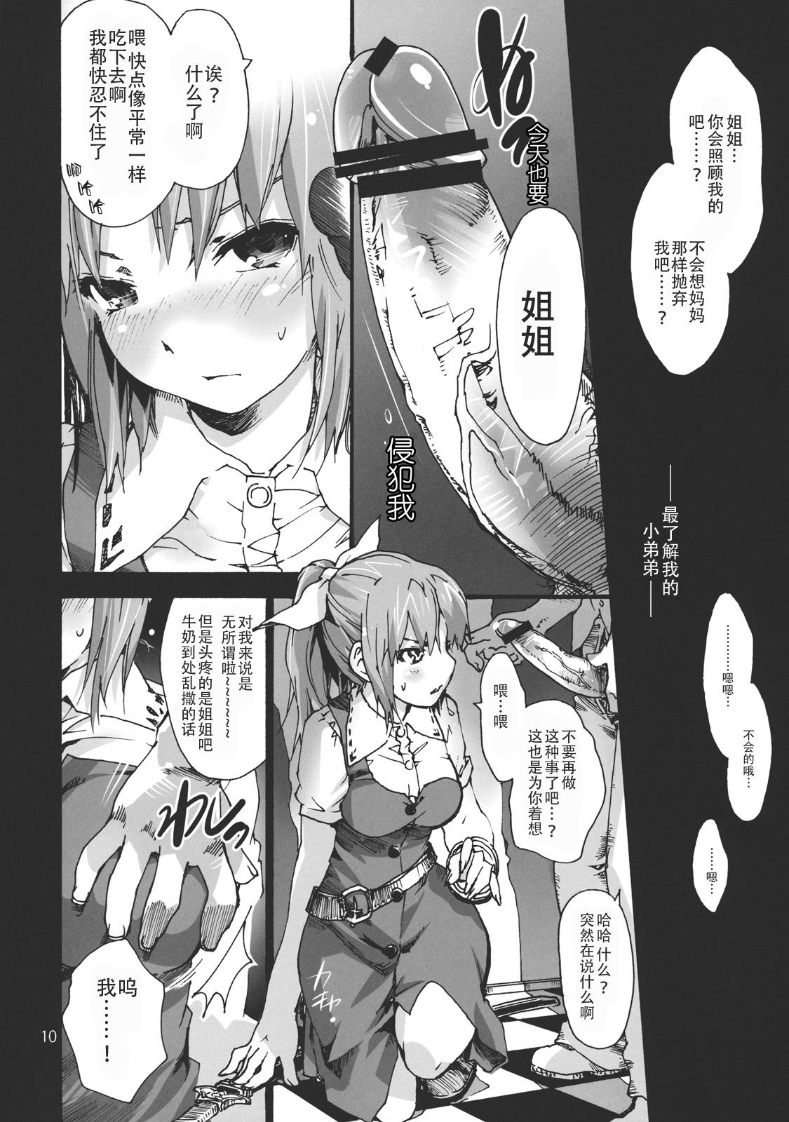 C83 音速うばぐるま 手押し车 清纯ビッチな依姫お姉ちゃんととろけていくほん 东方Project 中国翻訳-第1章-图片12
