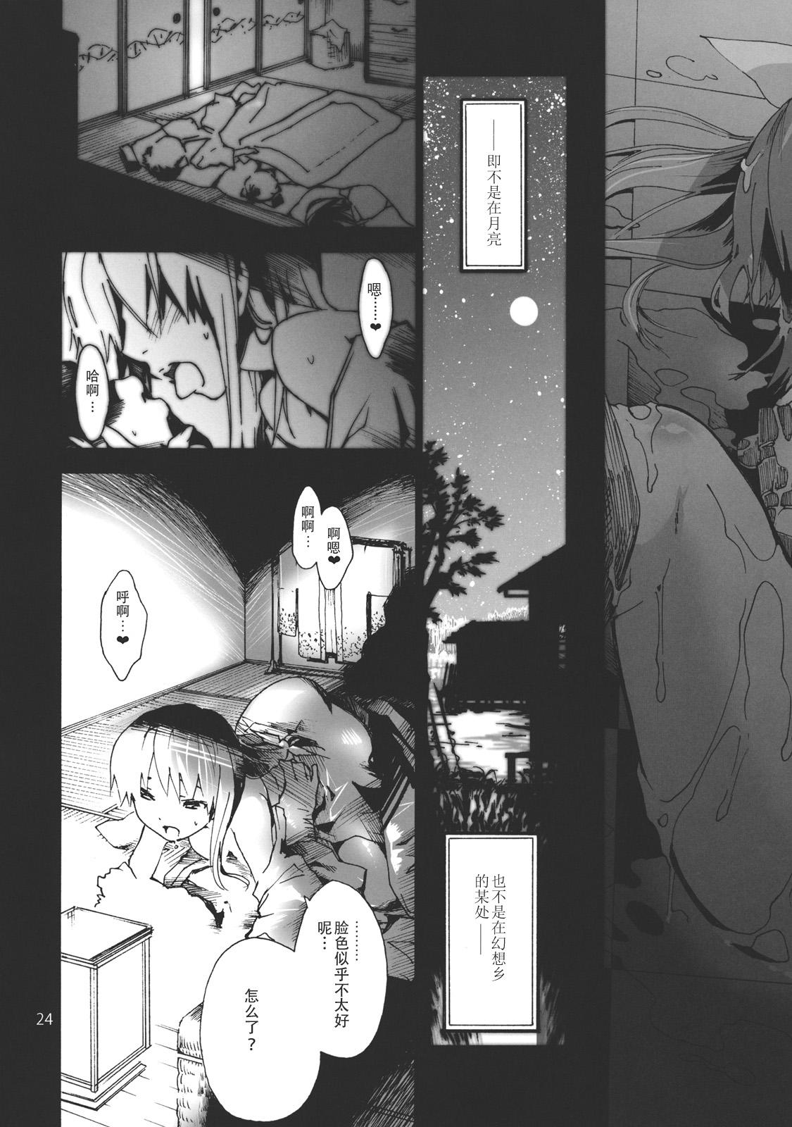 C83 音速うばぐるま 手押し车 清纯ビッチな依姫お姉ちゃんととろけていくほん 东方Project 中国翻訳-第1章-图片26