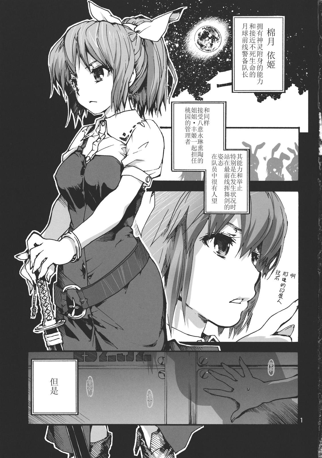 C83 音速うばぐるま 手押し车 清纯ビッチな依姫お姉ちゃんととろけていくほん 东方Project 中国翻訳-第1章-图片3