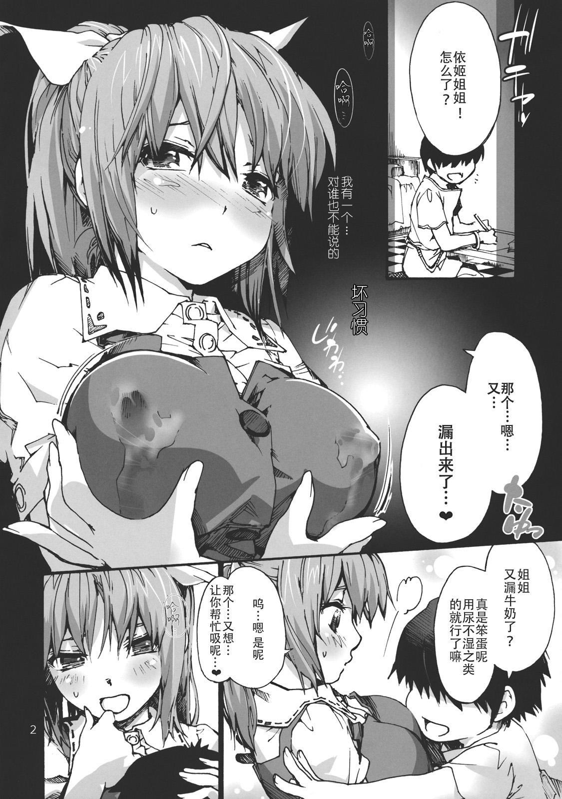 C83 音速うばぐるま 手押し车 清纯ビッチな依姫お姉ちゃんととろけていくほん 东方Project 中国翻訳-第1章-图片4