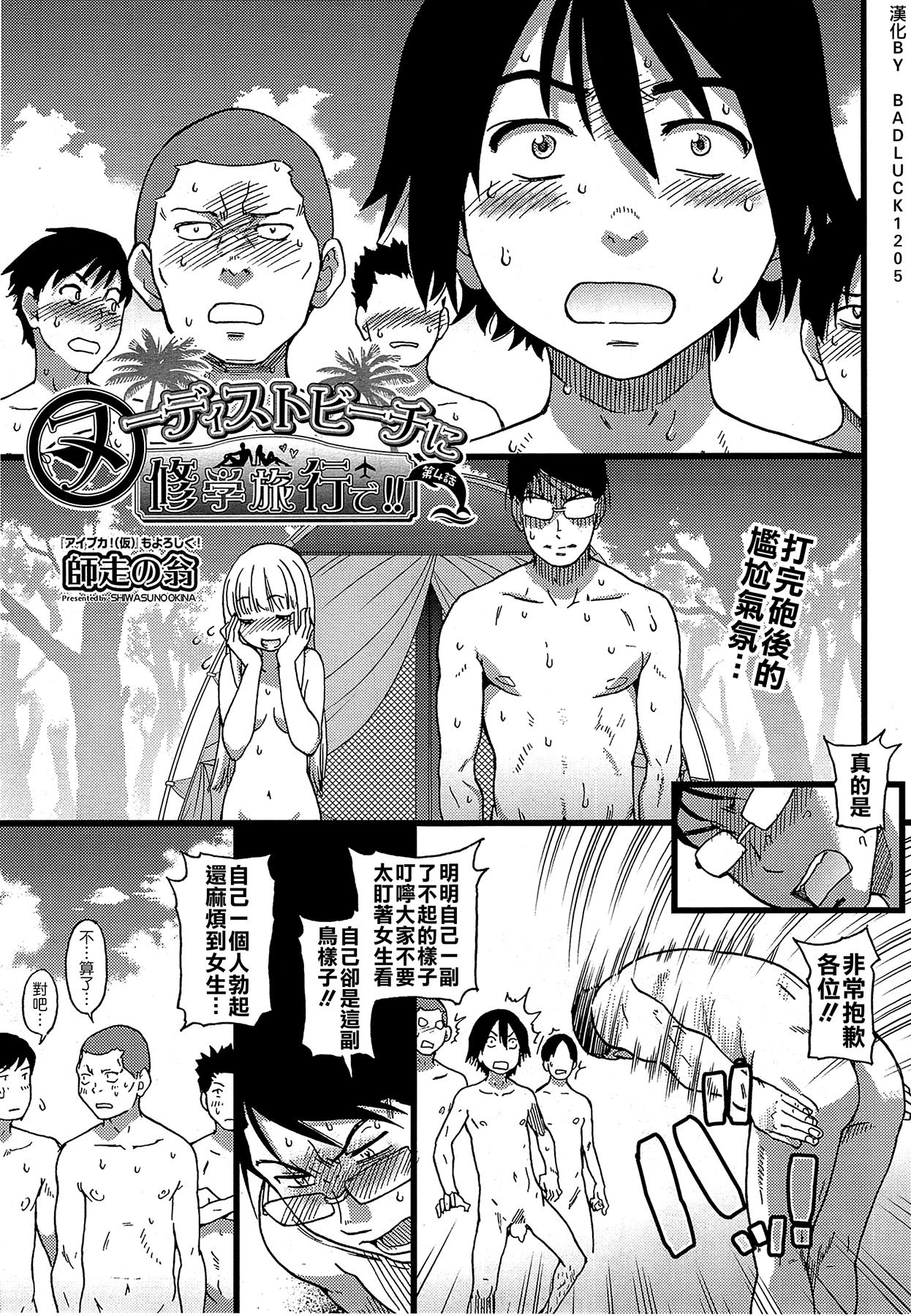师走の翁 ヌーディストビーチに修学旅行で!! 第45话 中国翻訳-第1章-图片1