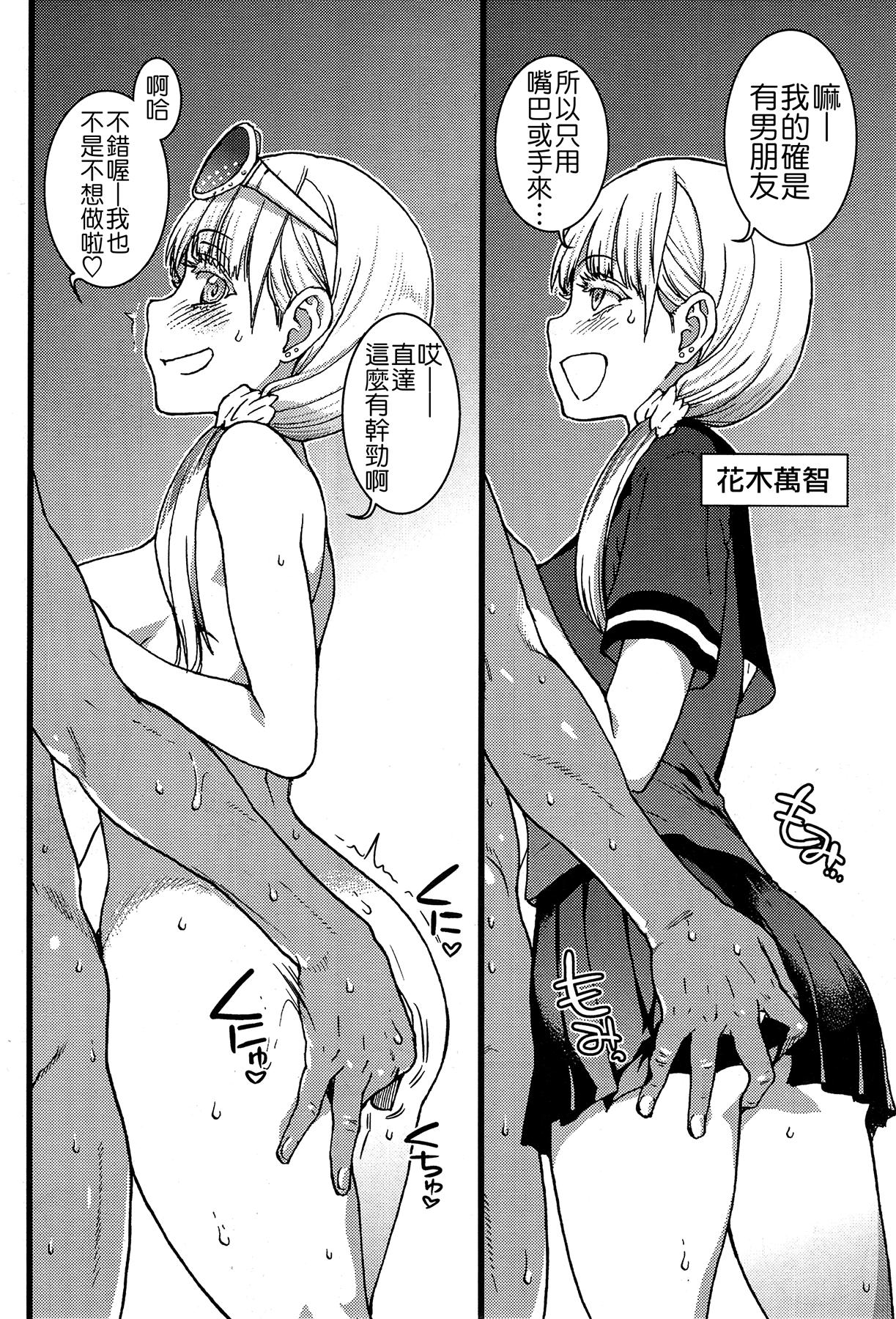 师走の翁 ヌーディストビーチに修学旅行で!! 第45话 中国翻訳-第1章-图片34
