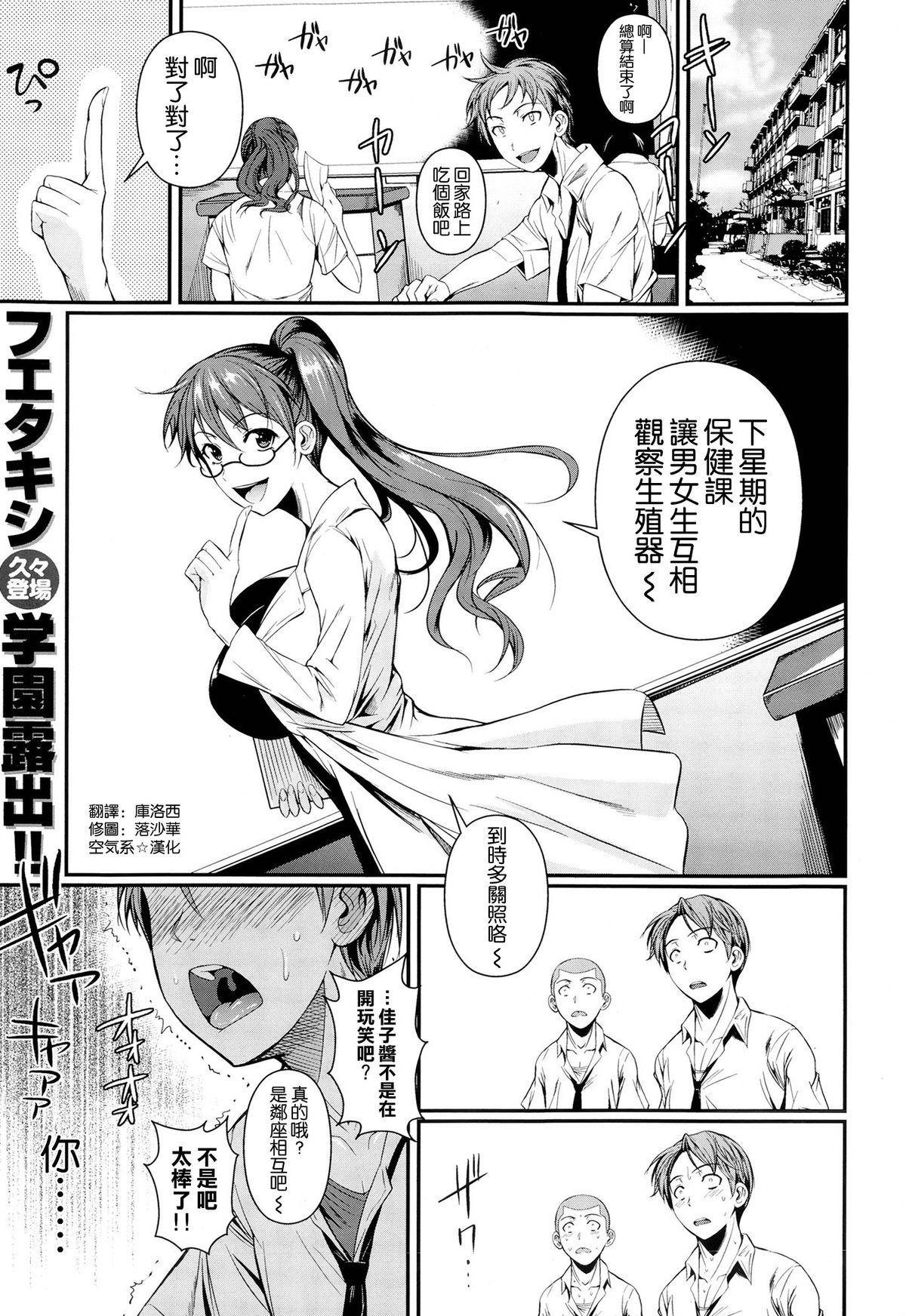 フエタキシ ふたりの保健 COMIC XEROS 24 中国翻訳-第1章-图片1