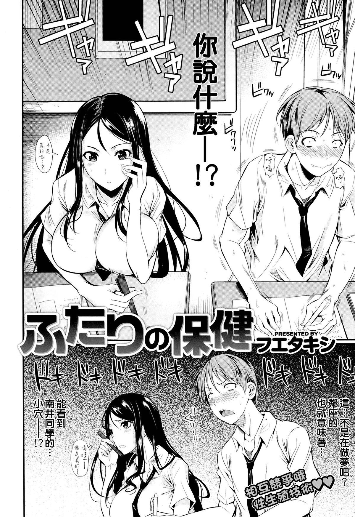 フエタキシ ふたりの保健 COMIC XEROS 24 中国翻訳-第1章-图片2