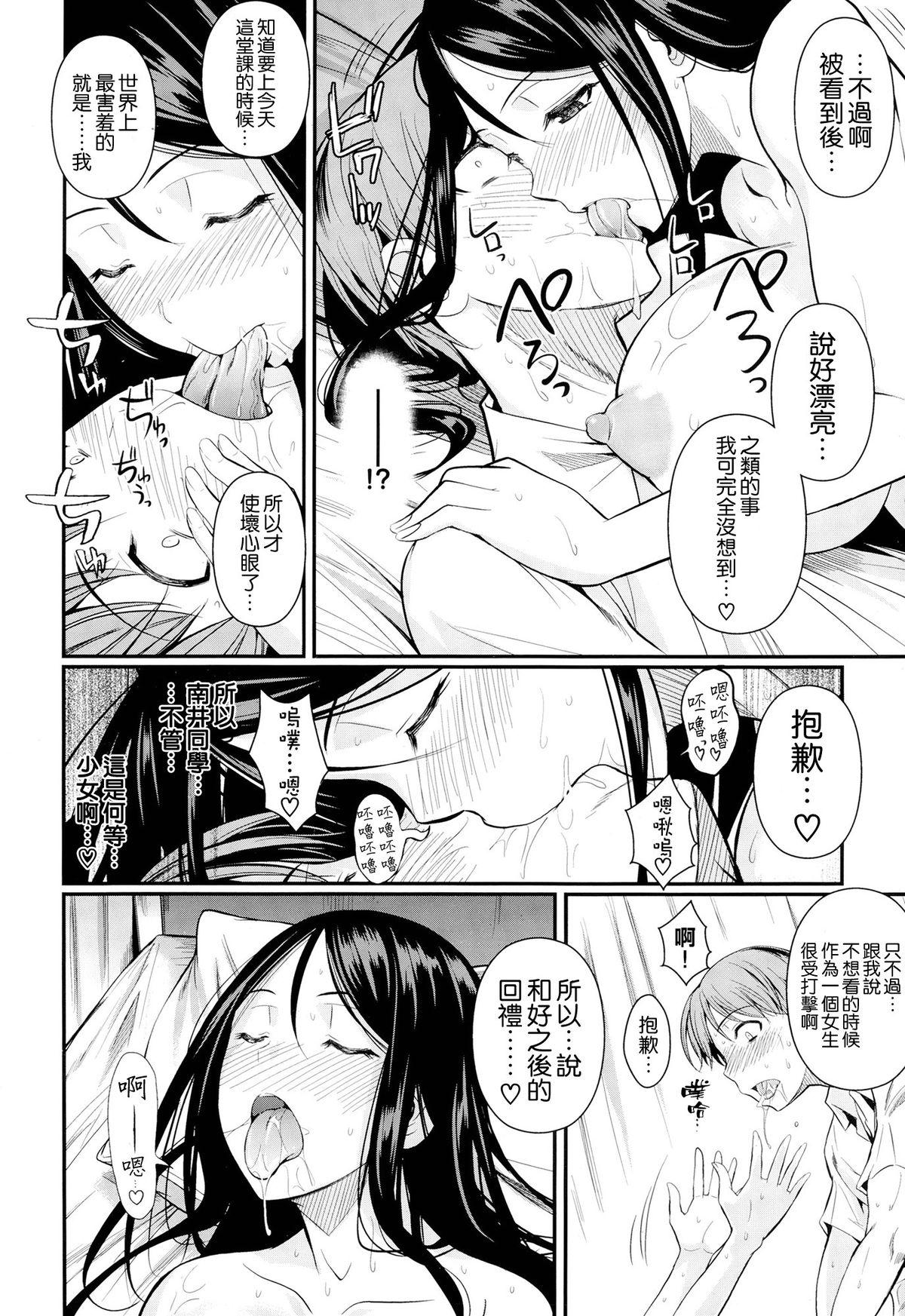 フエタキシ ふたりの保健 COMIC XEROS 24 中国翻訳-第1章-图片24