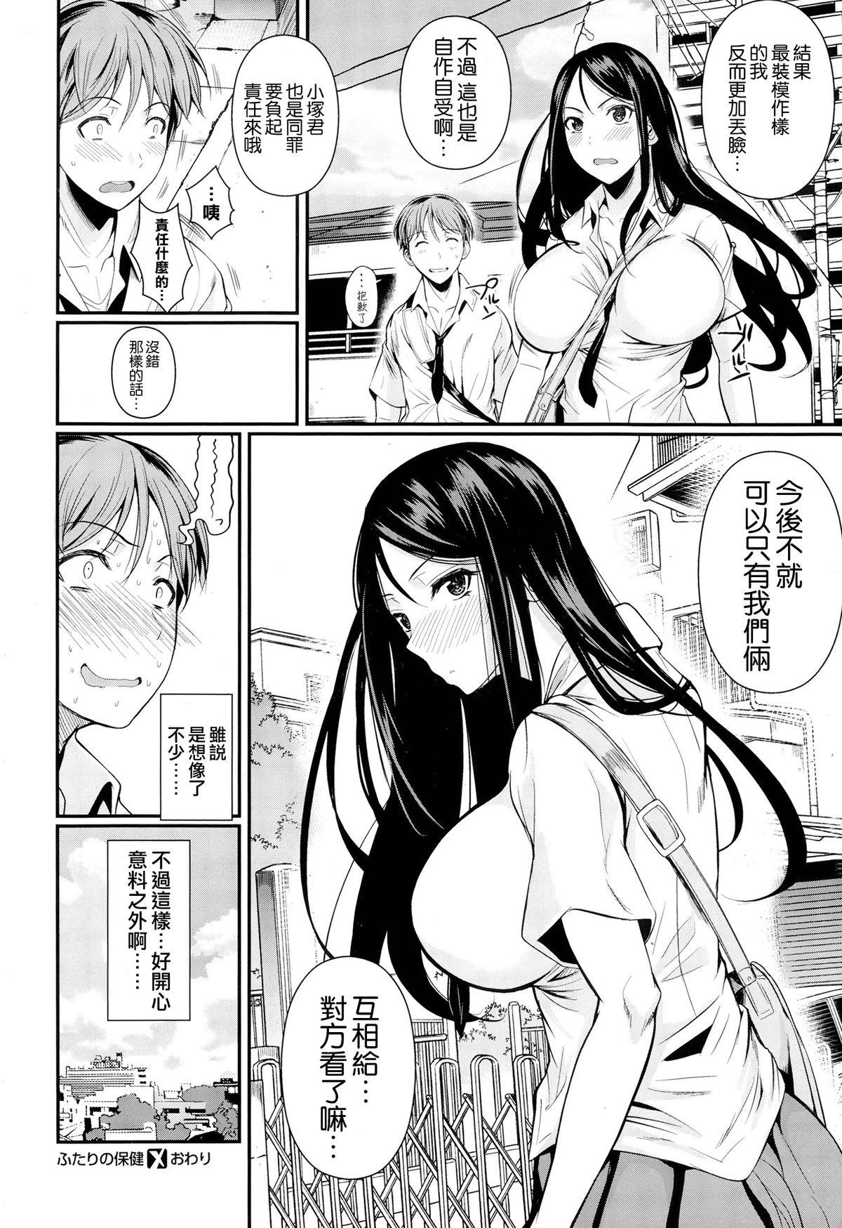 フエタキシ ふたりの保健 COMIC XEROS 24 中国翻訳-第1章-图片28