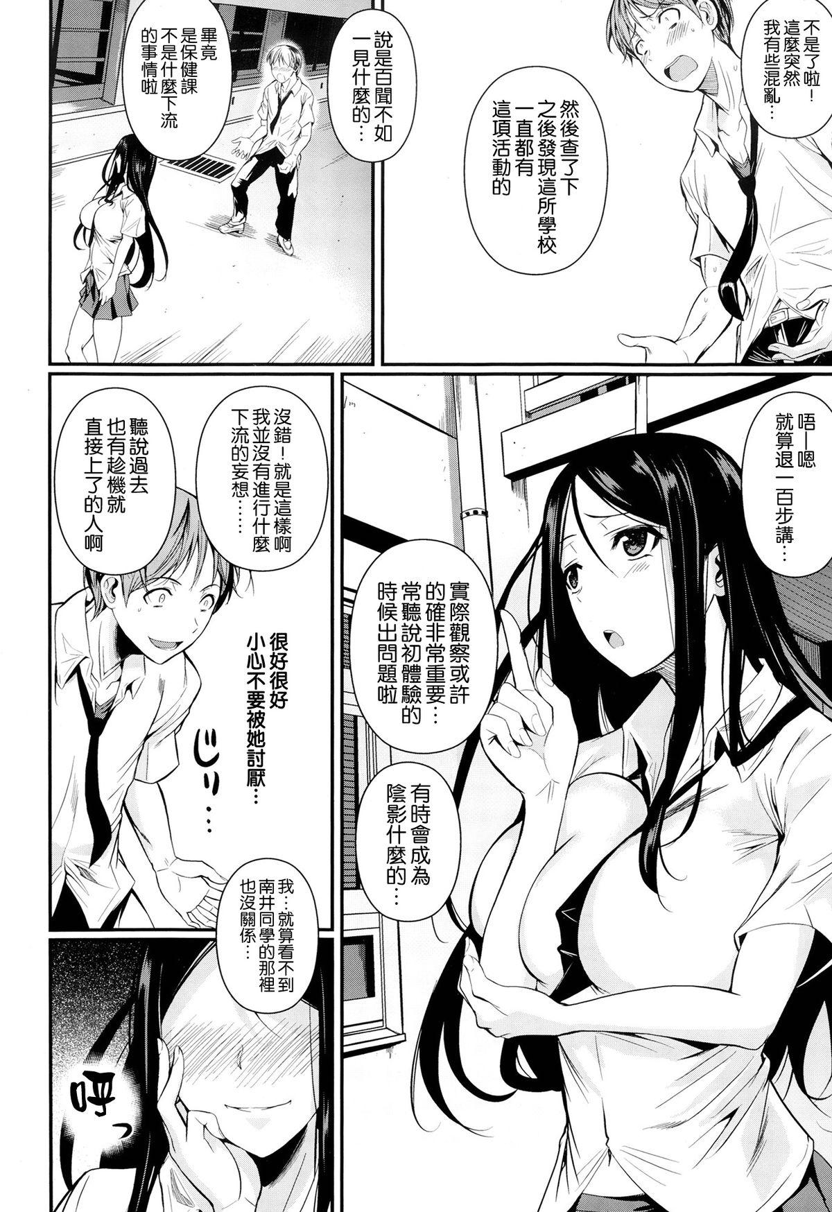 フエタキシ ふたりの保健 COMIC XEROS 24 中国翻訳-第1章-图片4